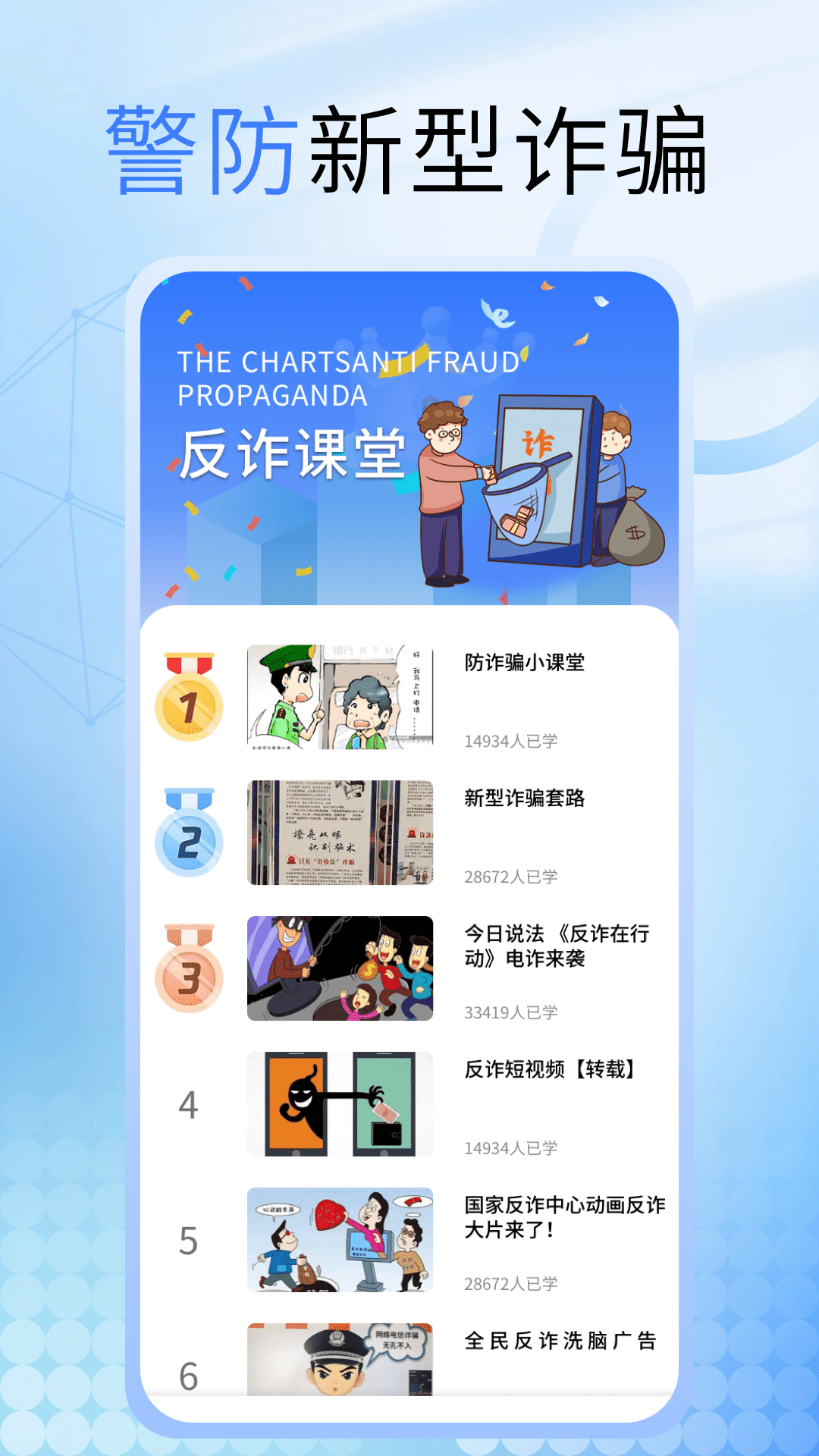 金钟罩反诈安卓版高清截图