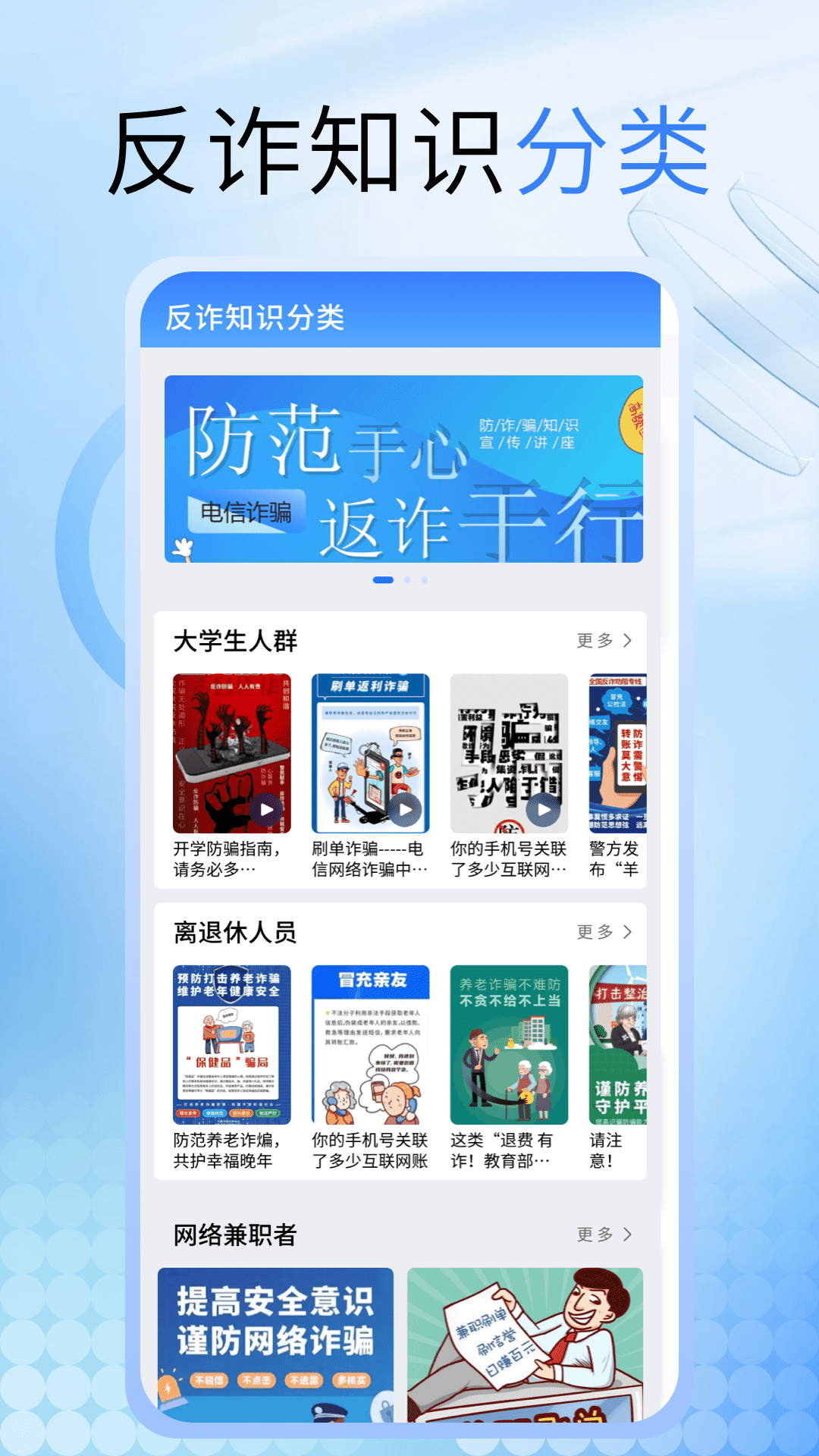 金钟罩反诈安卓版高清截图