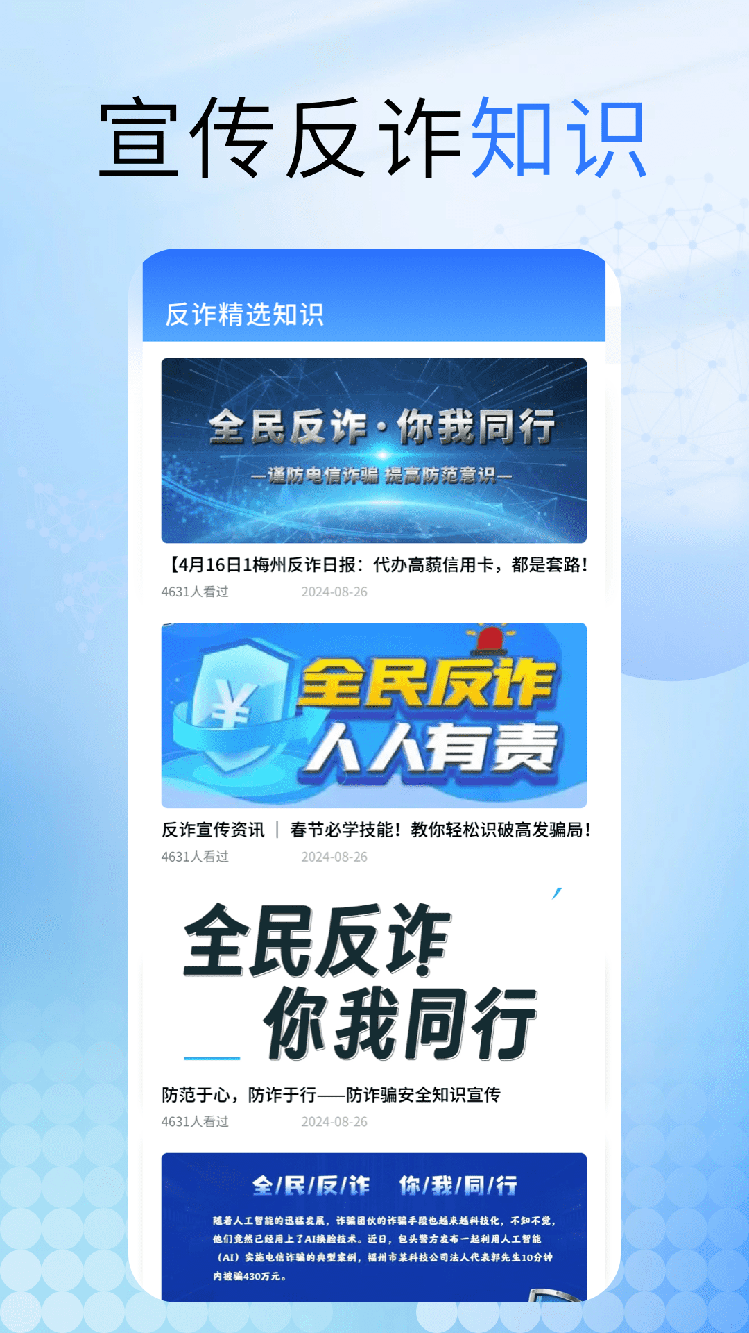 金钟罩反诈安卓版高清截图