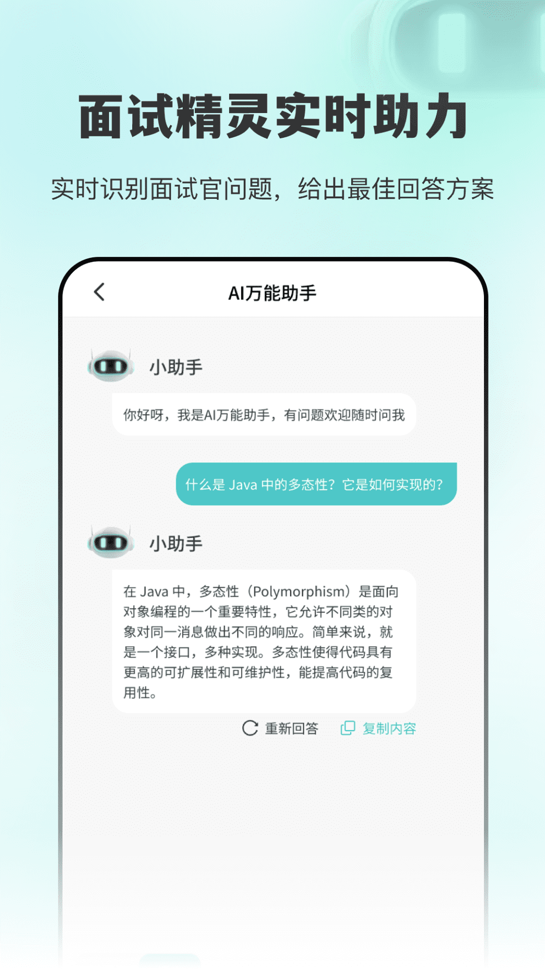 精彩截图-AI面试职通2026官方新版