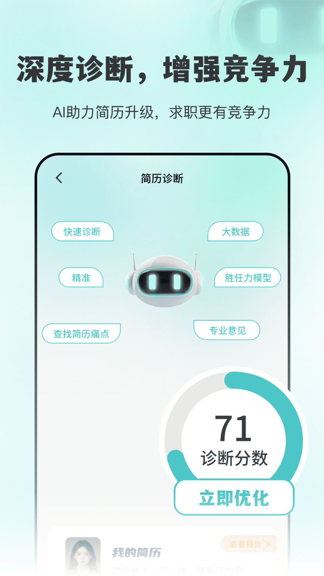 精彩截图-AI面试职通2026官方新版