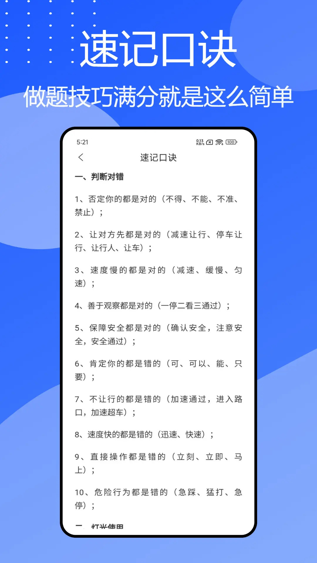 精彩截图-班班驾道2025官方新版