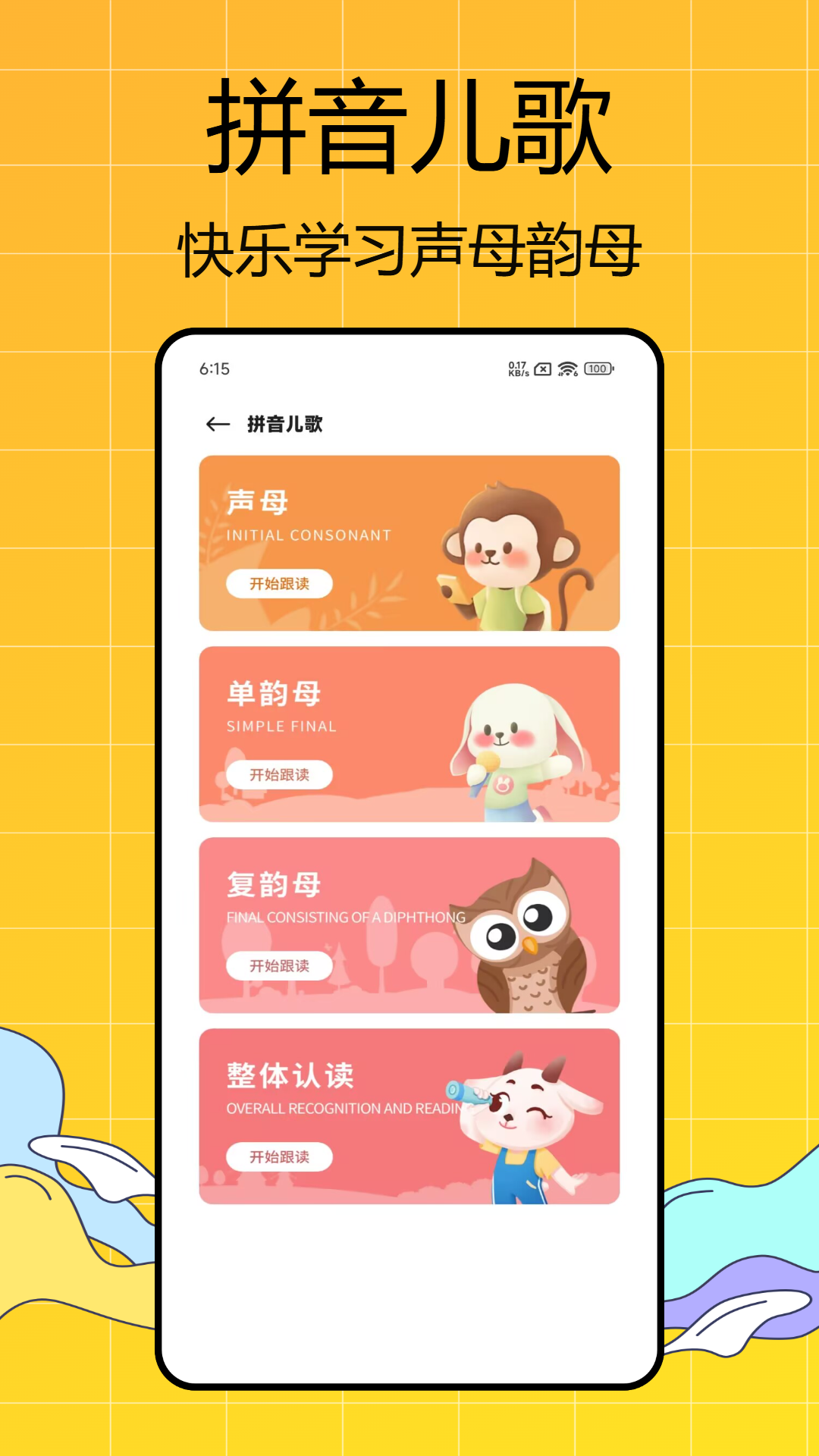 精彩截图-全科启蒙2026官方新版