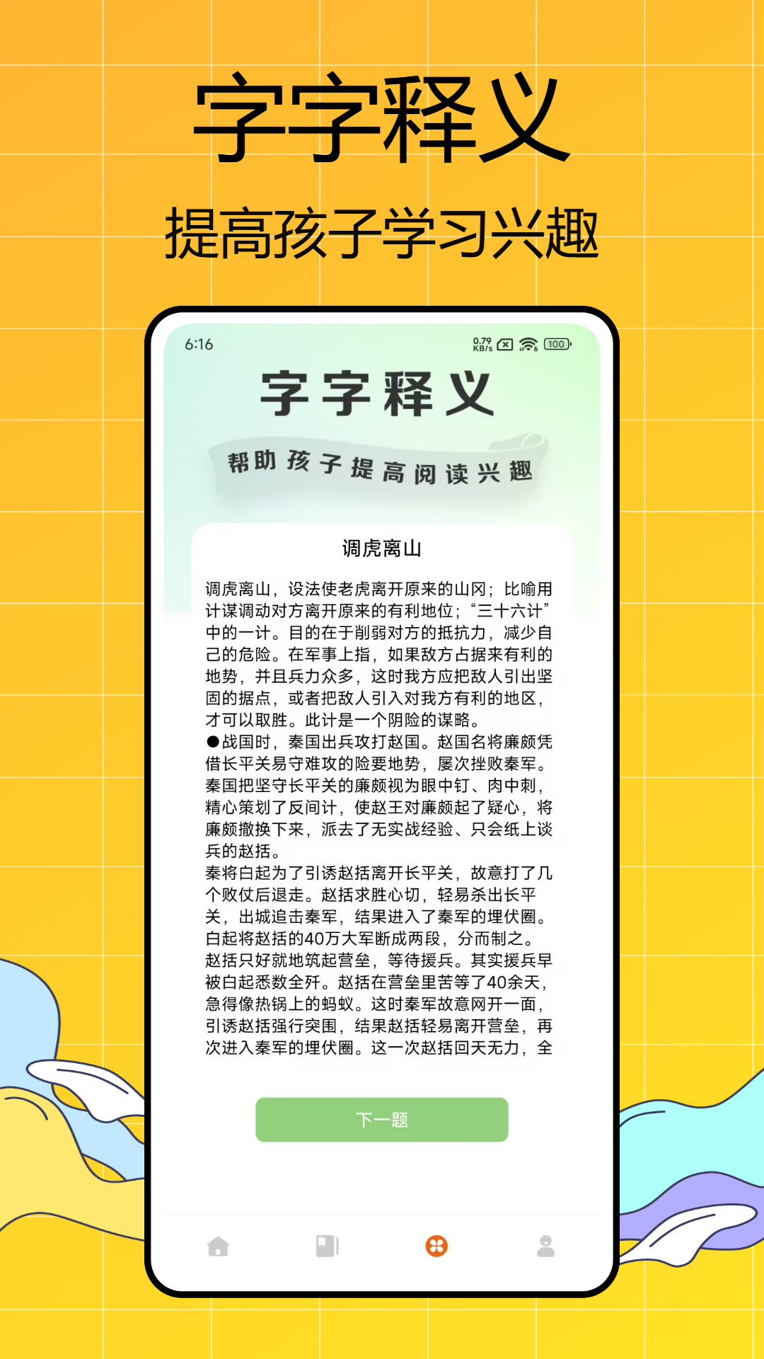精彩截图-全科启蒙2026官方新版