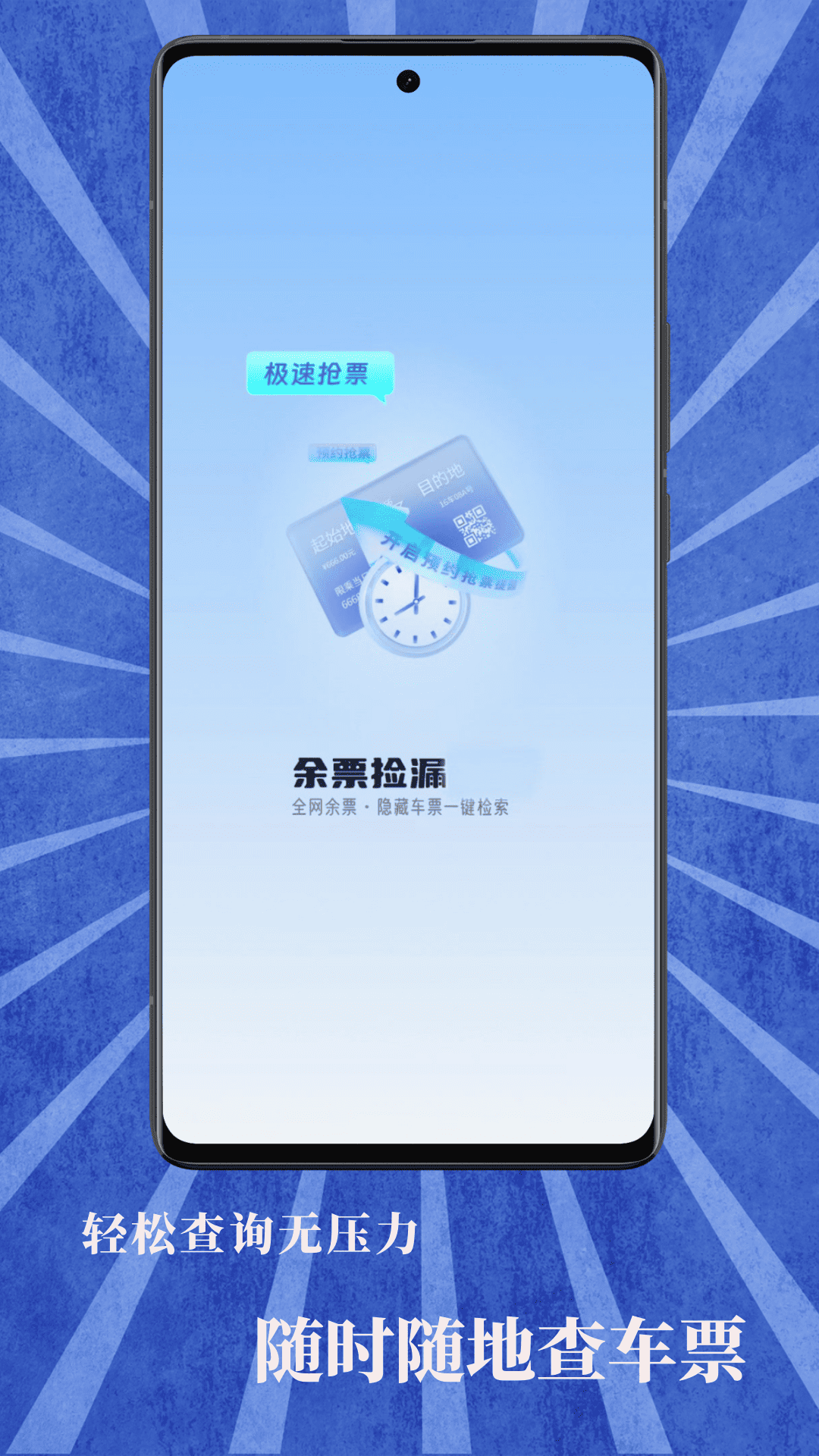 精彩截图-火车票查询宝2025官方新版