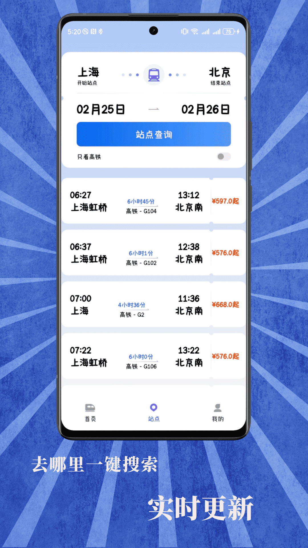精彩截图-火车票查询宝2025官方新版