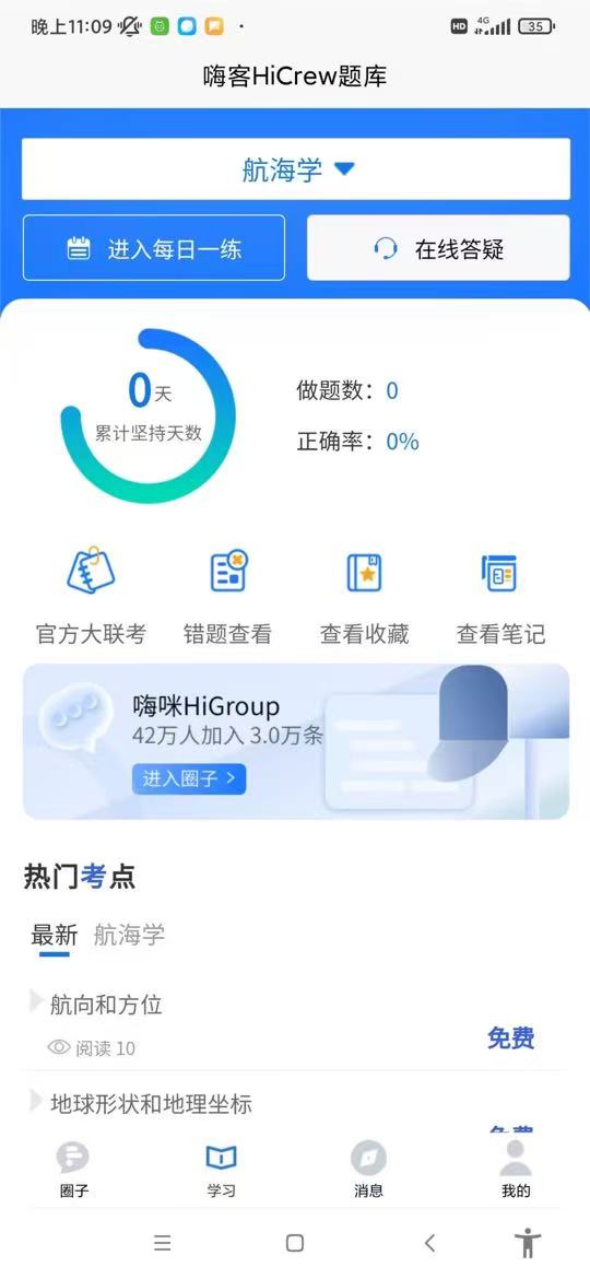 精彩截图-嗨客HiCrew2025官方新版