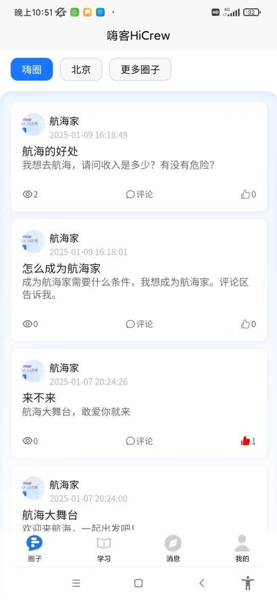 精彩截图-嗨客HiCrew2025官方新版