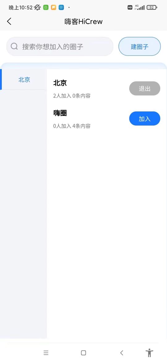 精彩截图-嗨客HiCrew2025官方新版