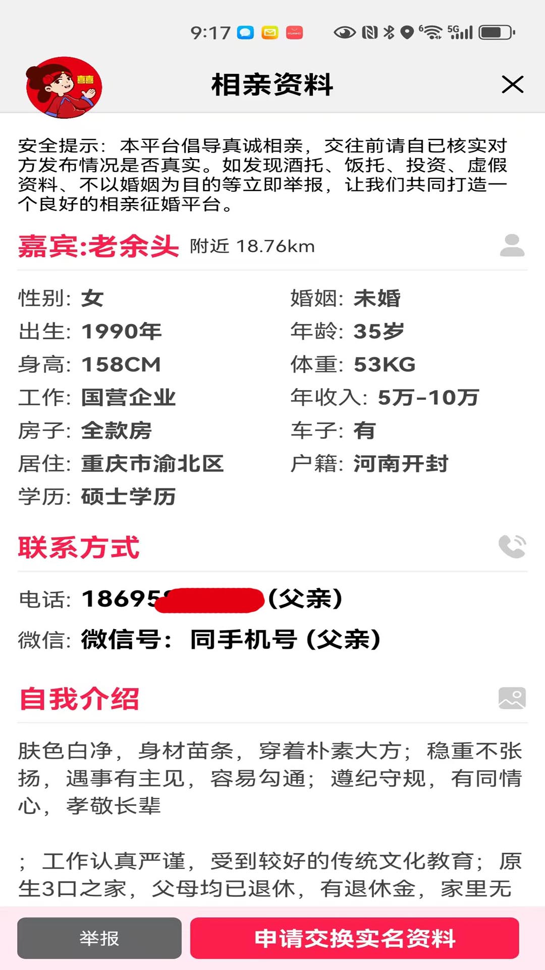 红娘盟 截图 2