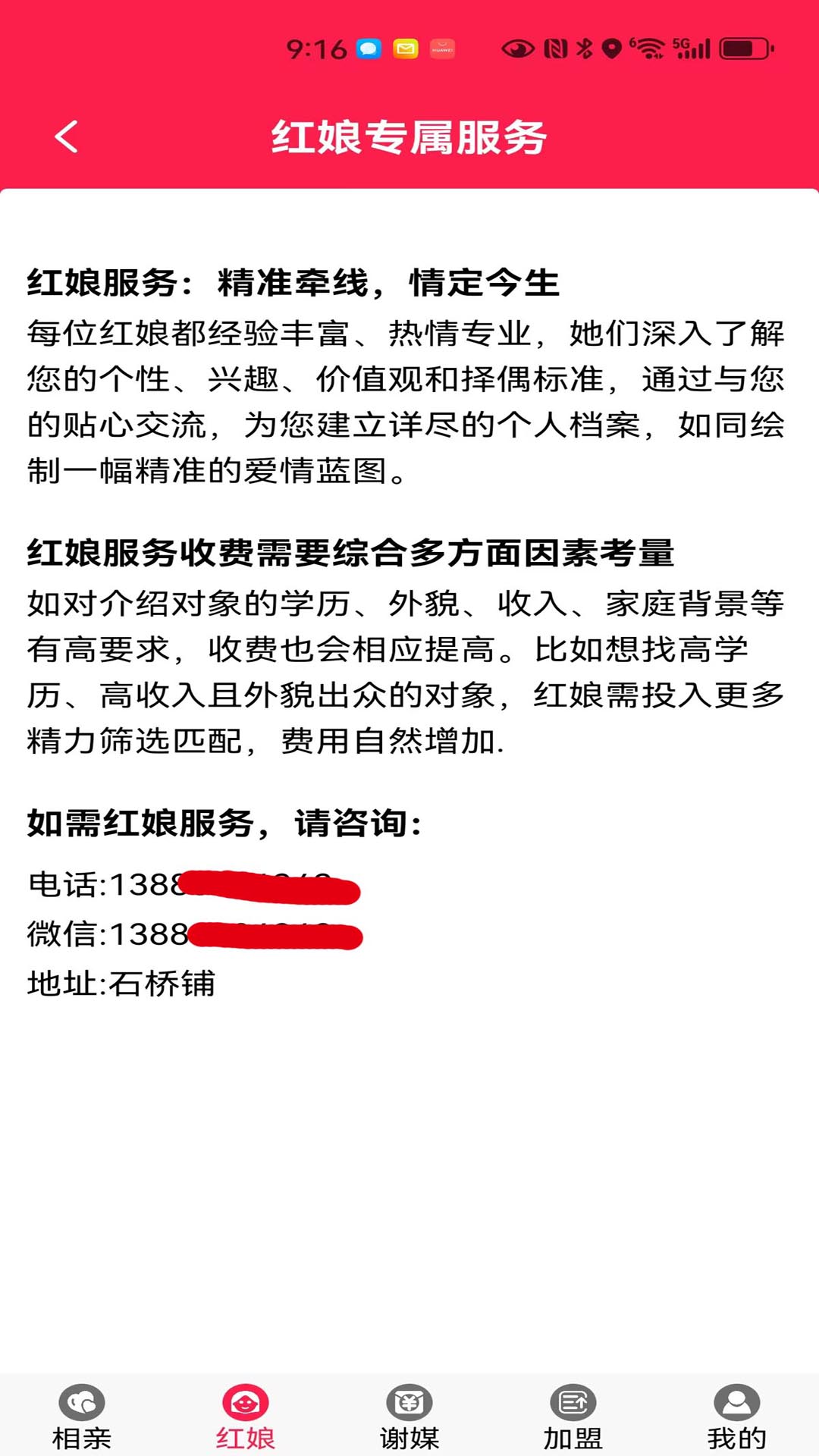 红娘盟 截图 4