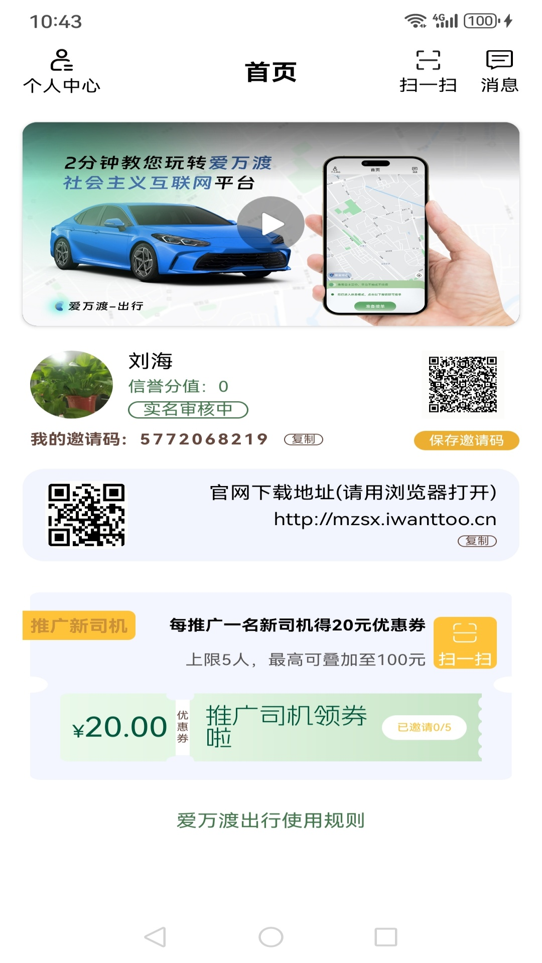 精彩截图-爱万渡服务端2025官方新版