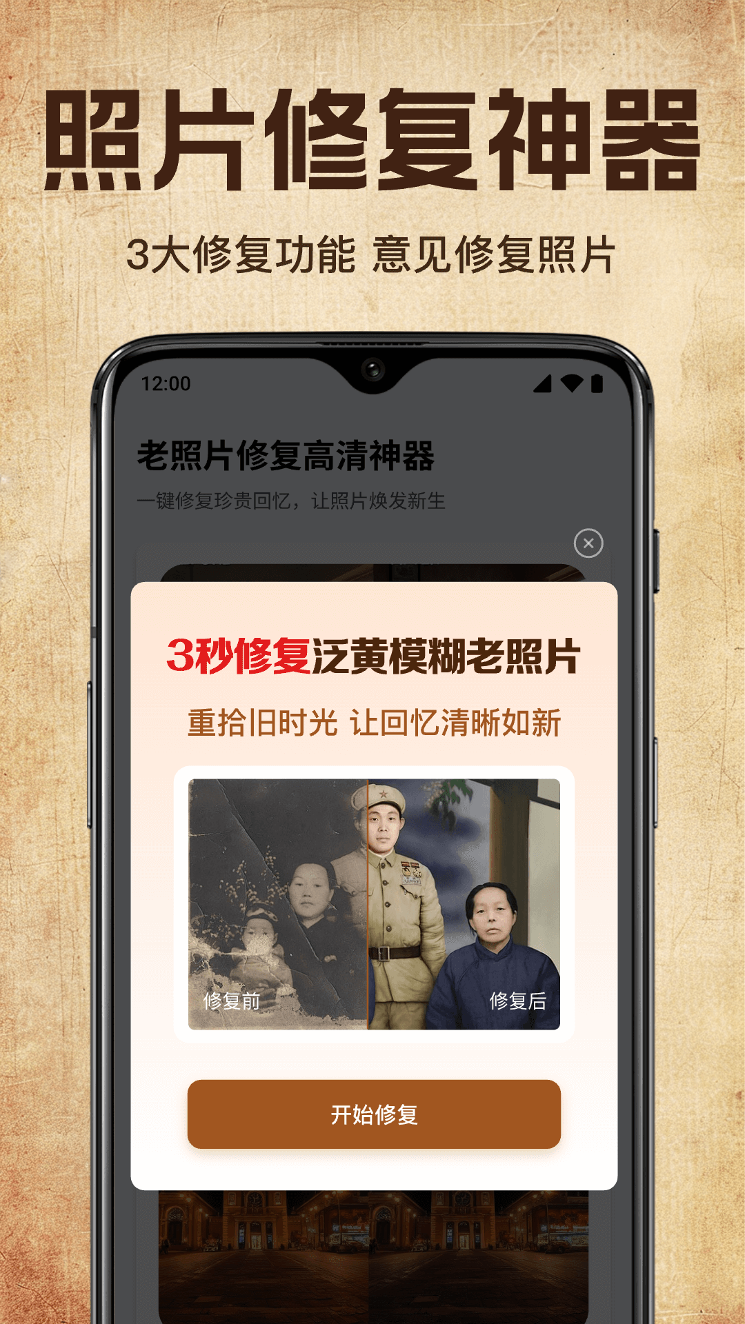 精彩截图-老照片修复高清神器2026官方新版