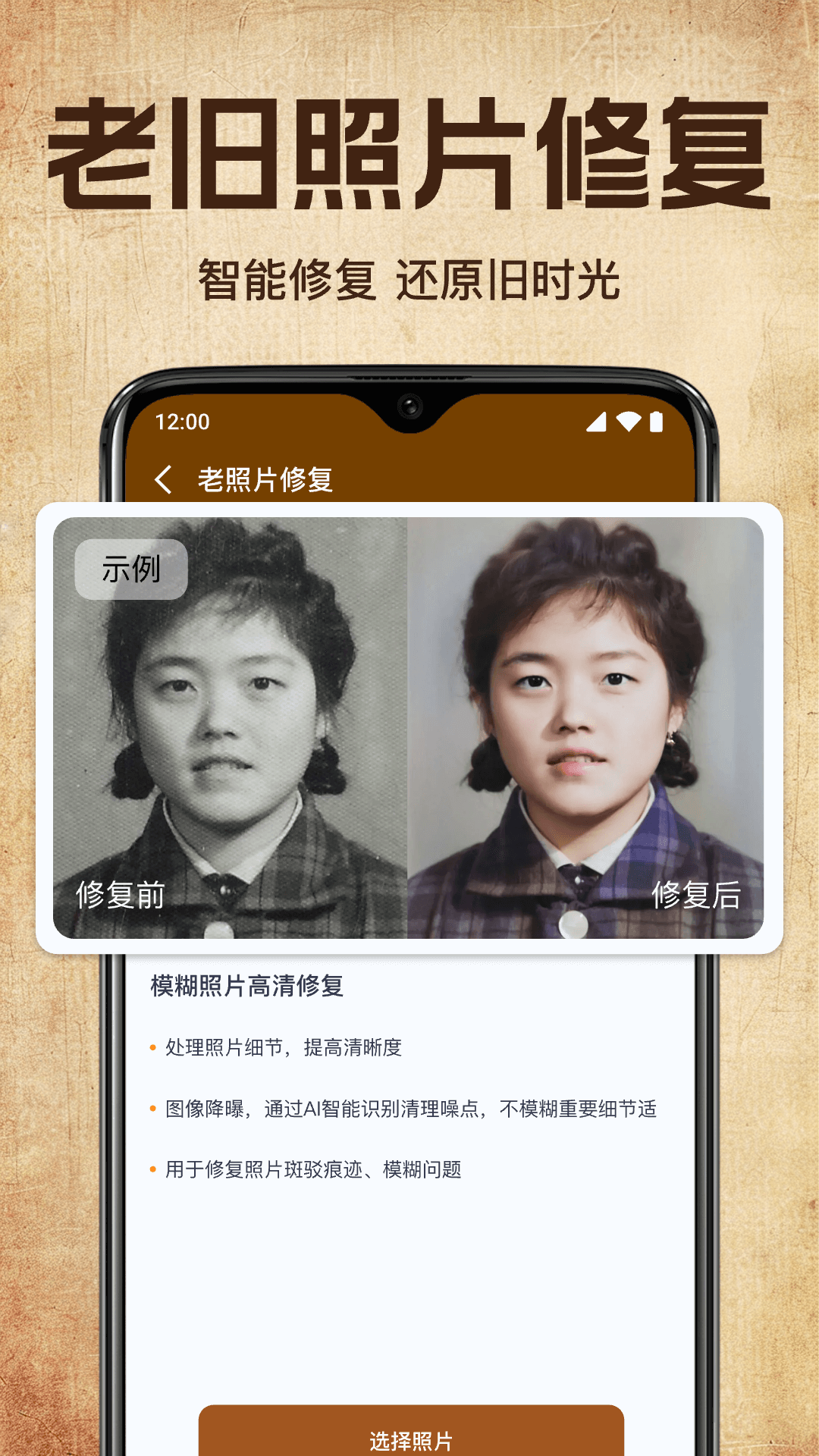 精彩截图-老照片修复高清神器2026官方新版