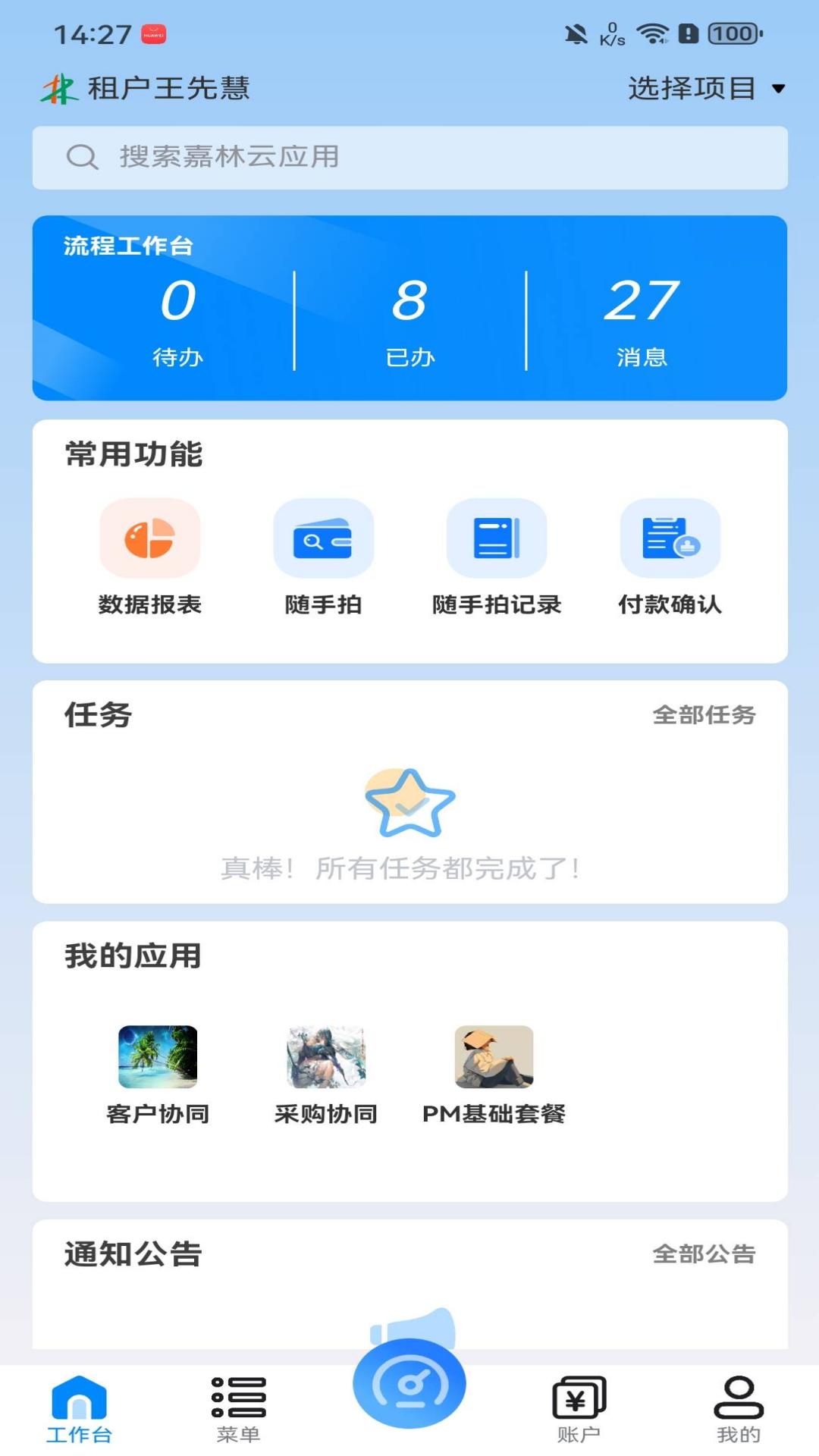 精彩截图-嘉林云2025官方新版