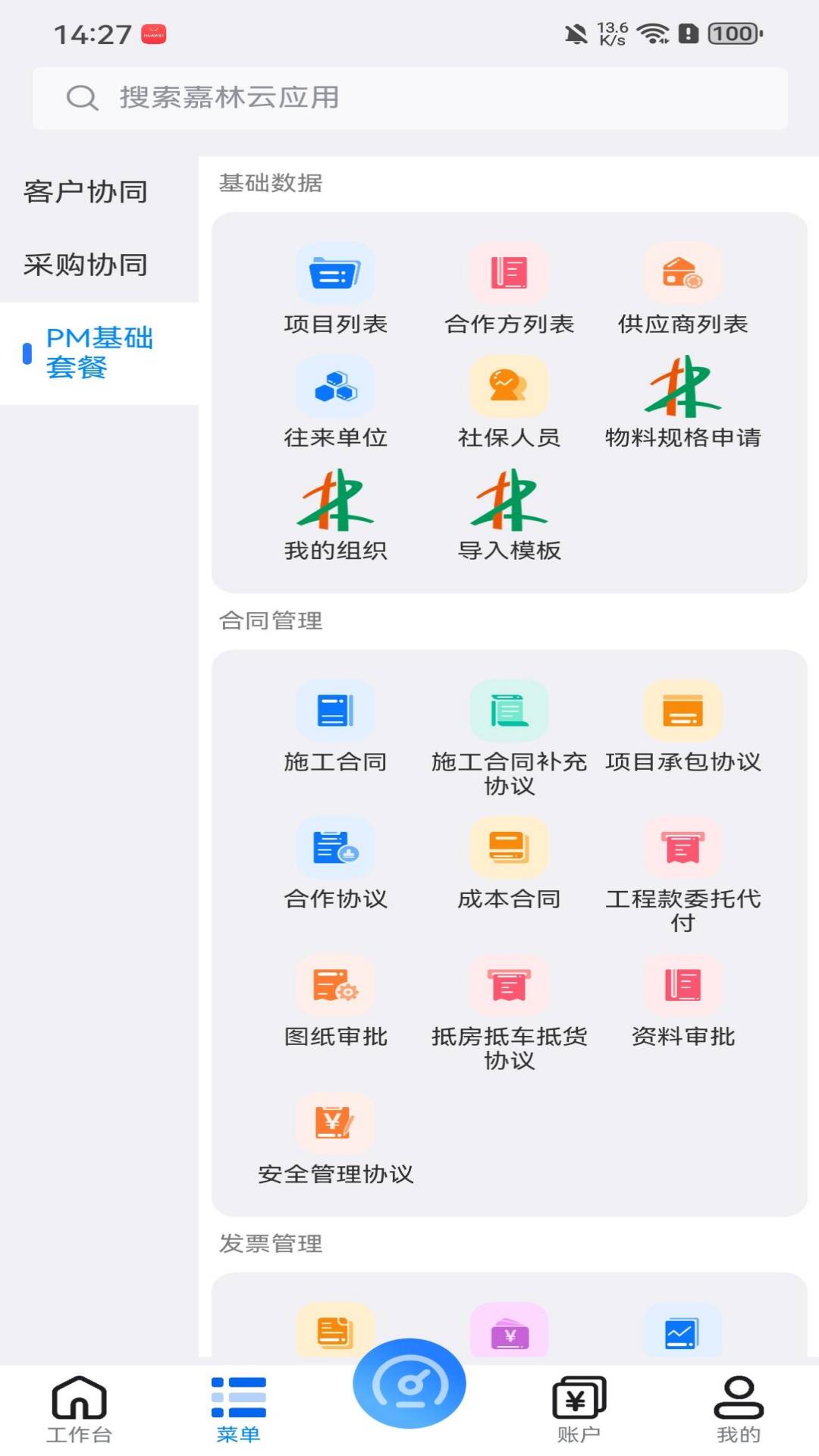精彩截图-嘉林云2025官方新版