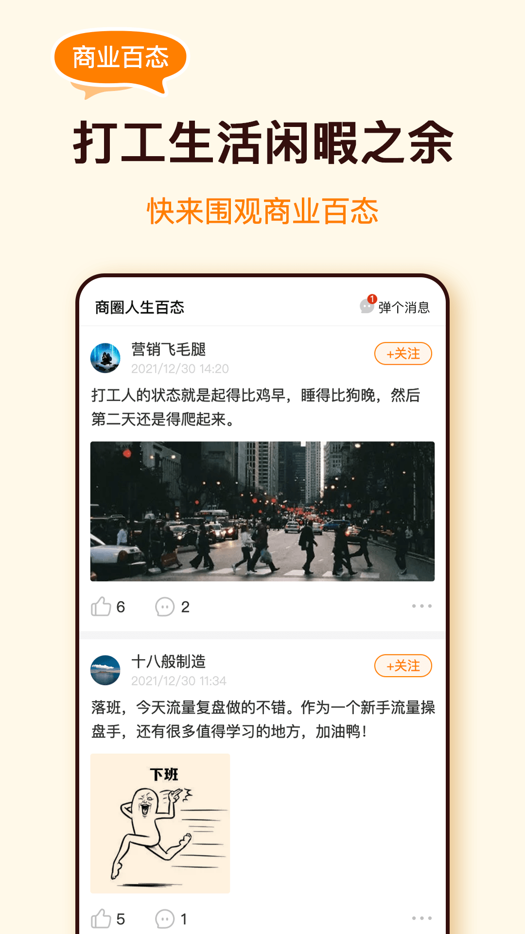 精彩截图-众人互帮2026官方新版
