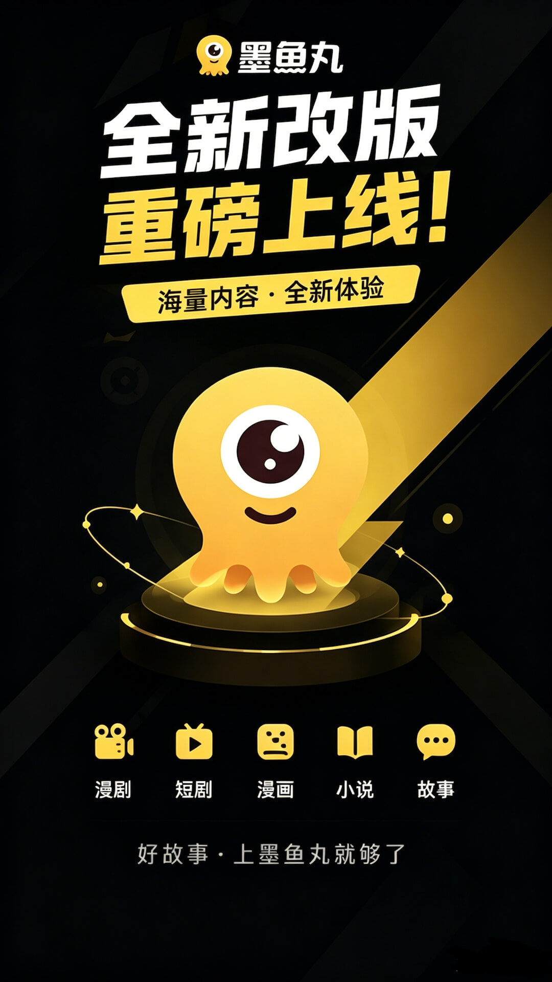 精彩截图-墨鱼丸2026官方新版