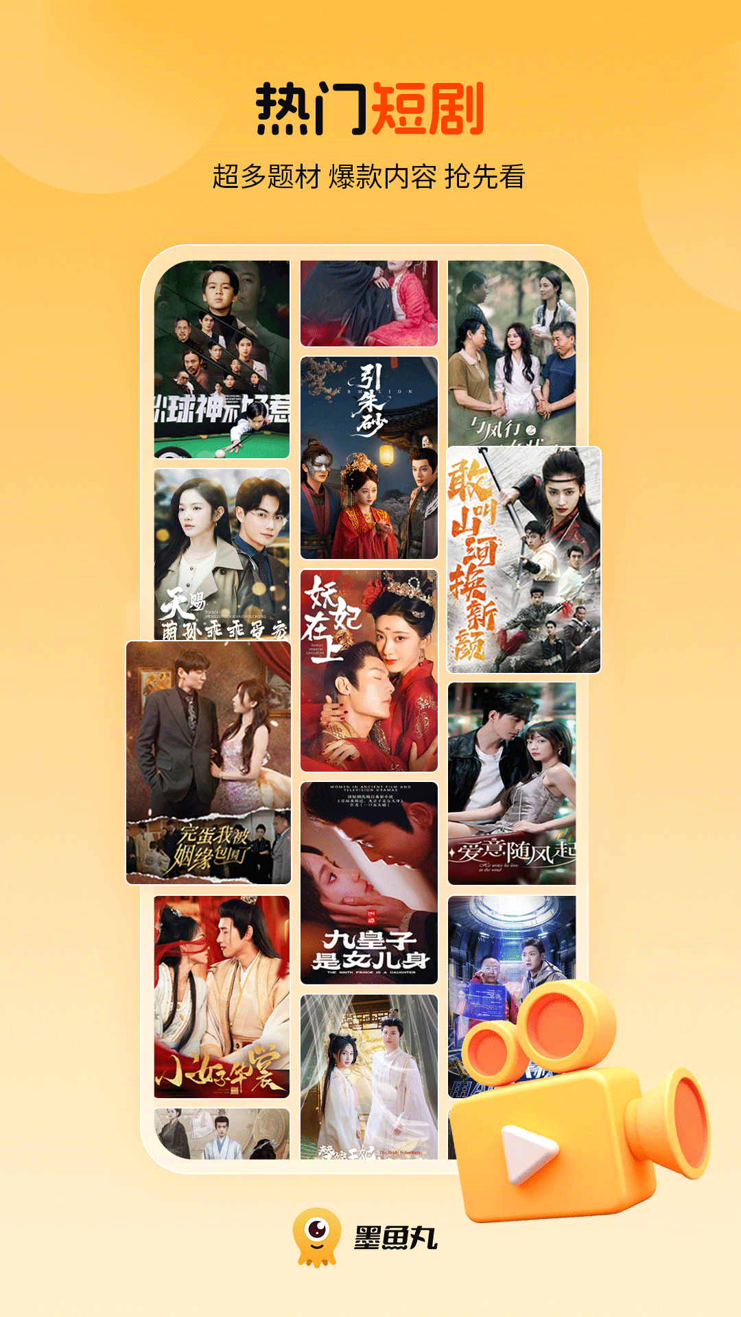 精彩截图-墨鱼丸2026官方新版