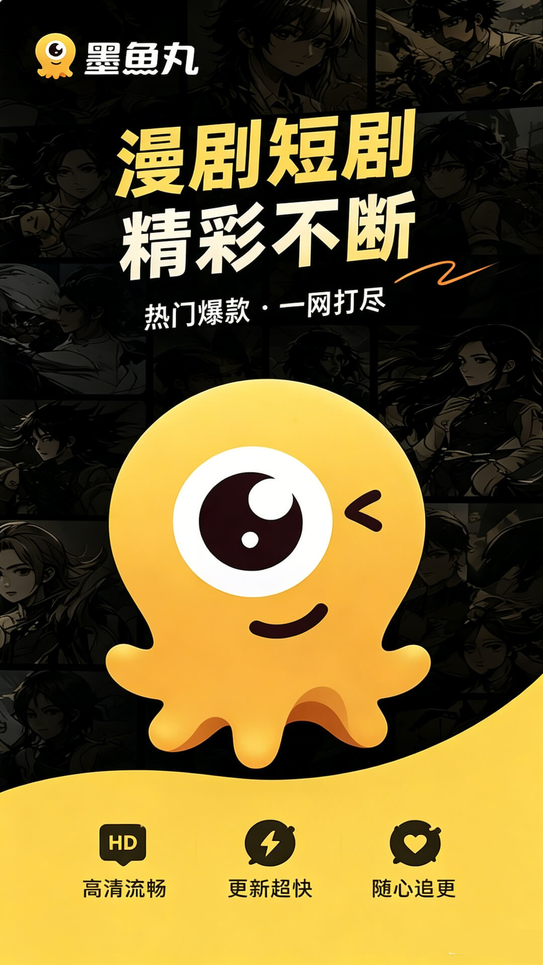 精彩截图-墨鱼丸2026官方新版
