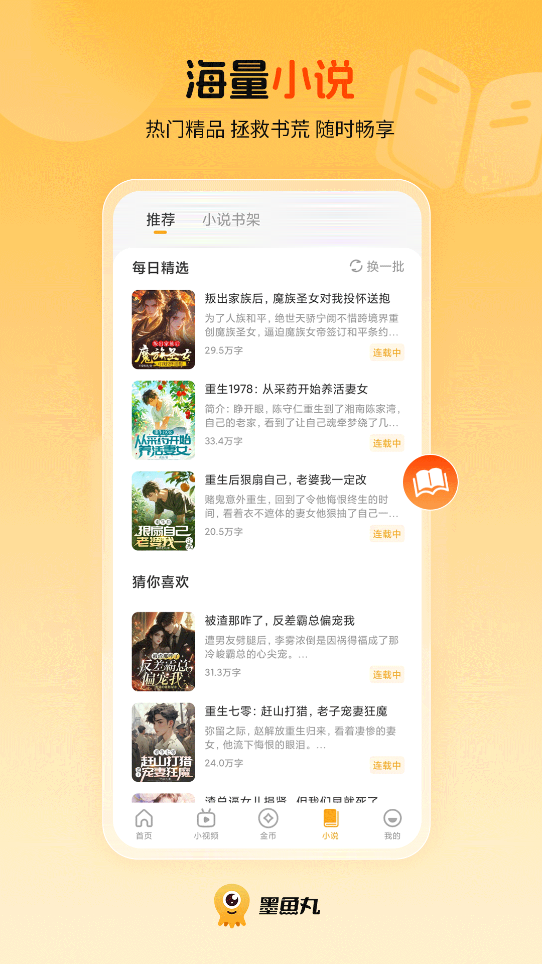 精彩截图-墨鱼丸2026官方新版