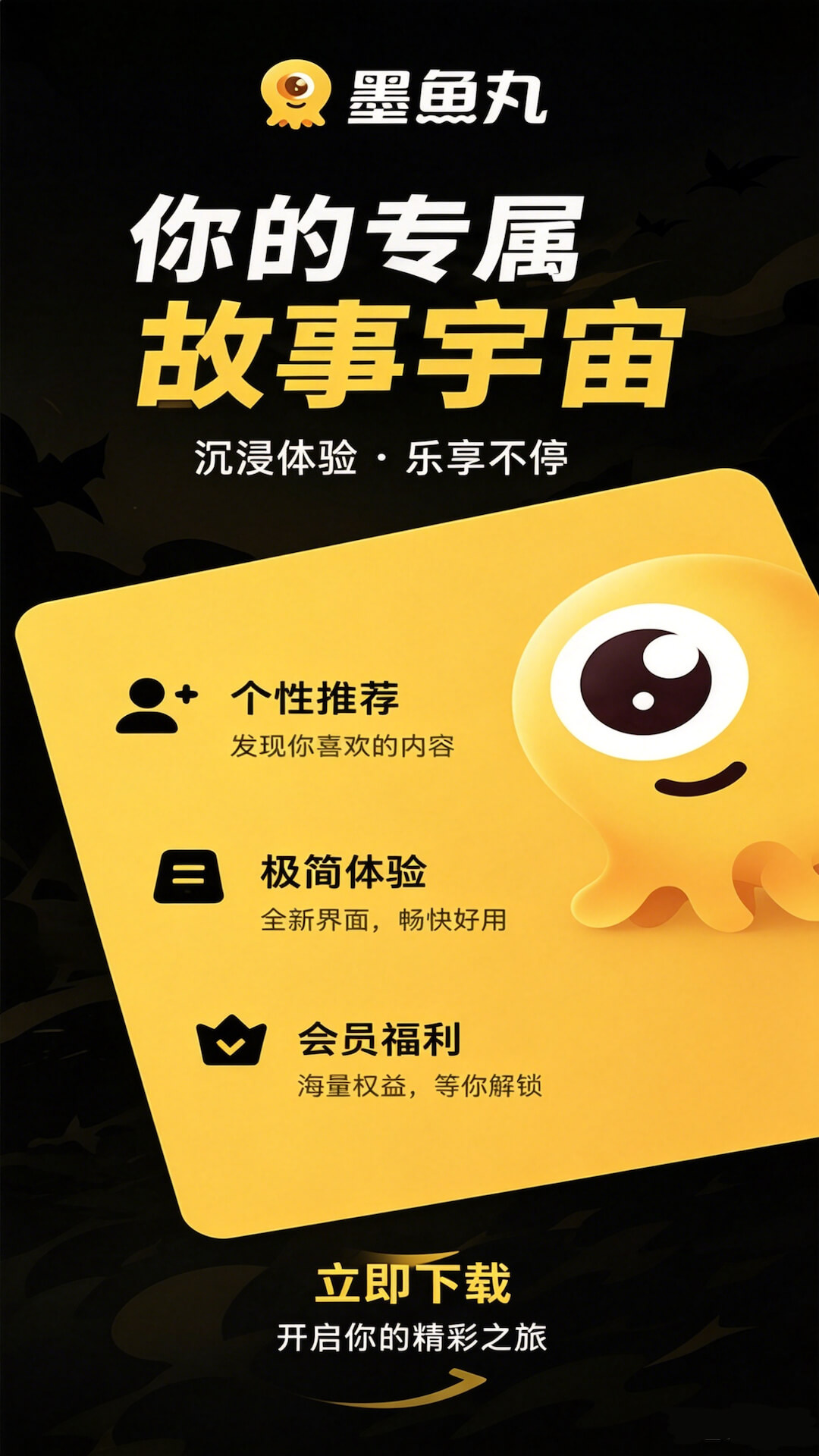 精彩截图-墨鱼丸2026官方新版