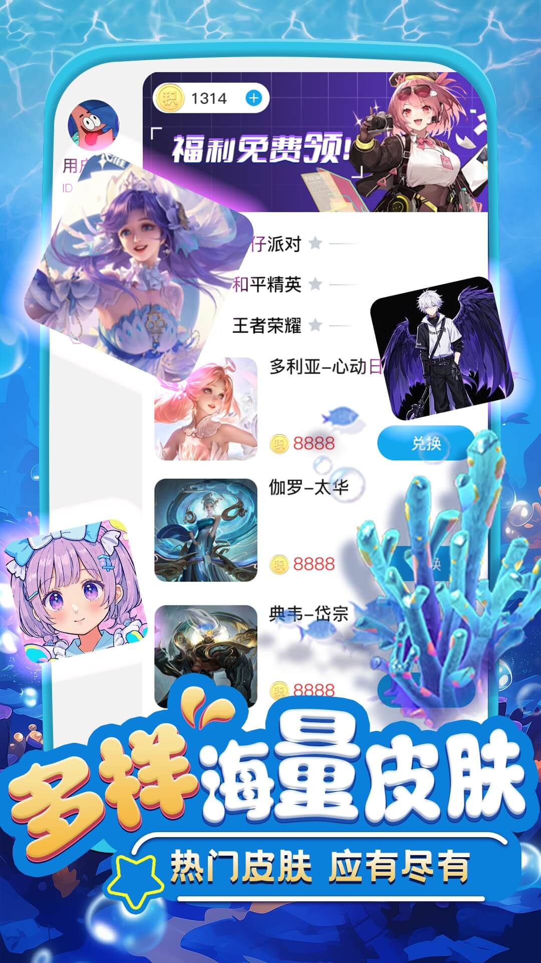 精彩截图-换皮达人2026官方新版