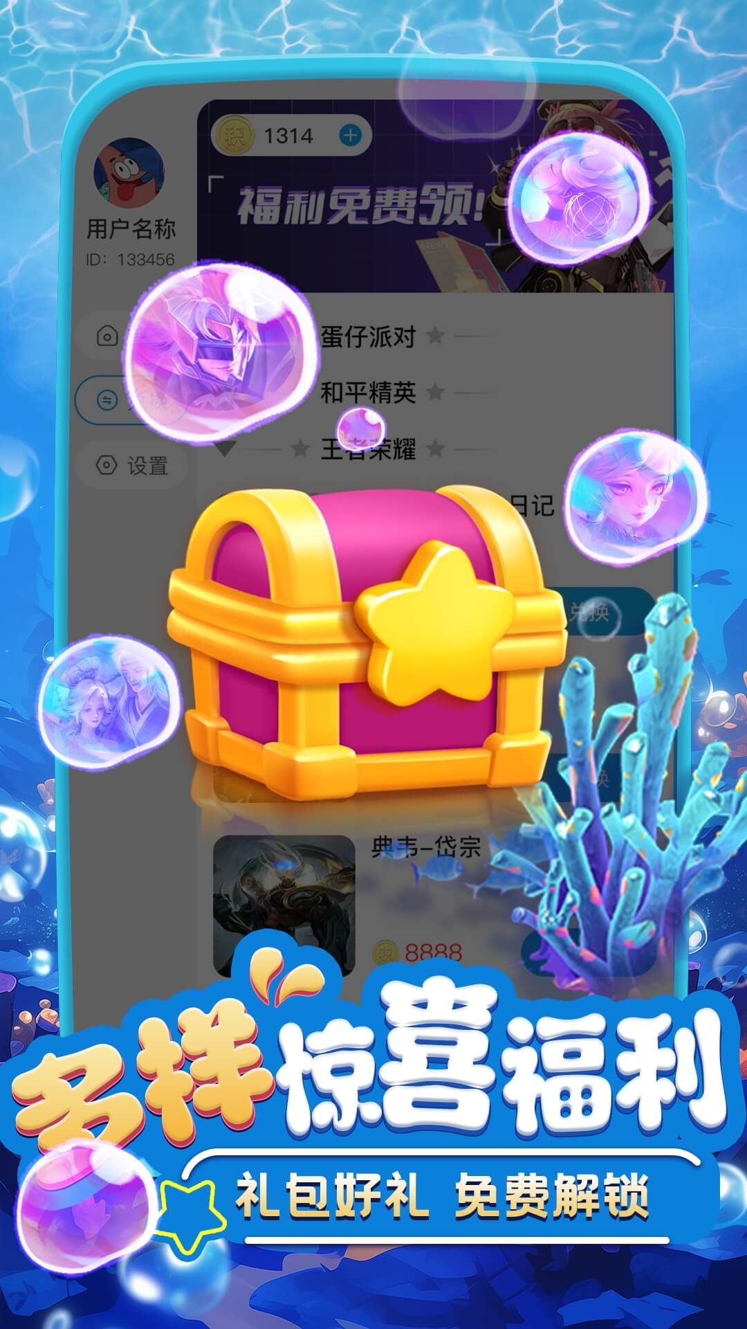 精彩截图-换皮达人2026官方新版