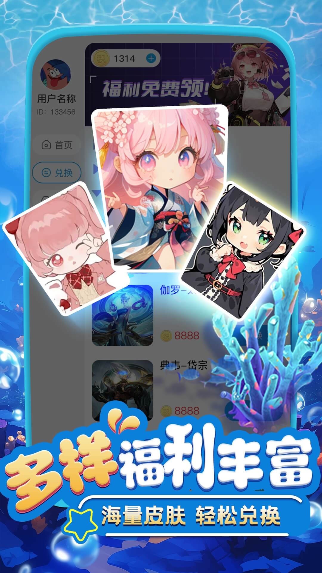 精彩截图-换皮达人2026官方新版