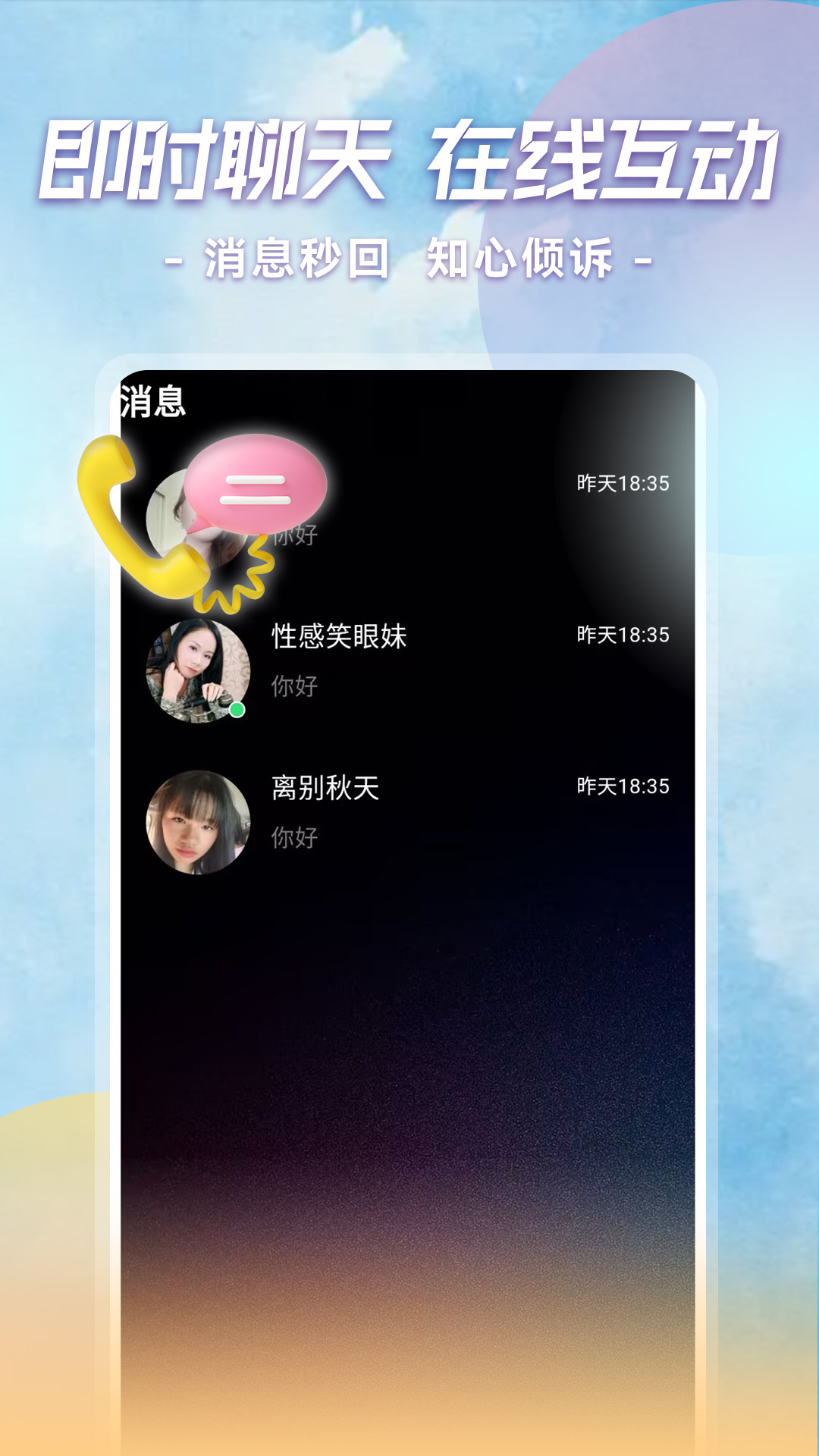 精彩截图-成人速约聊2026官方新版