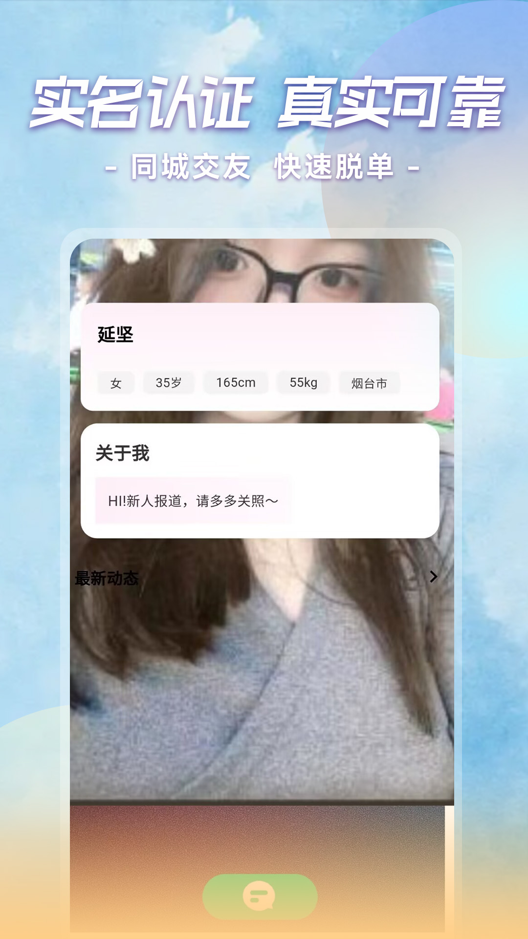 精彩截图-成人速约聊2026官方新版