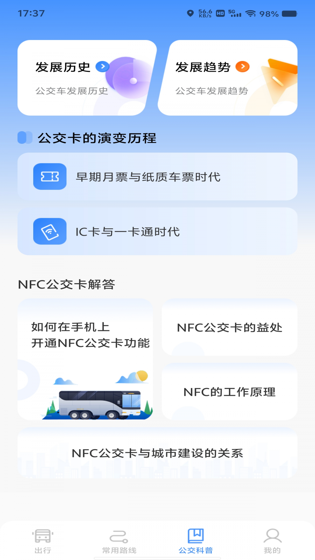 精彩截图-绿色公交出行2026官方新版