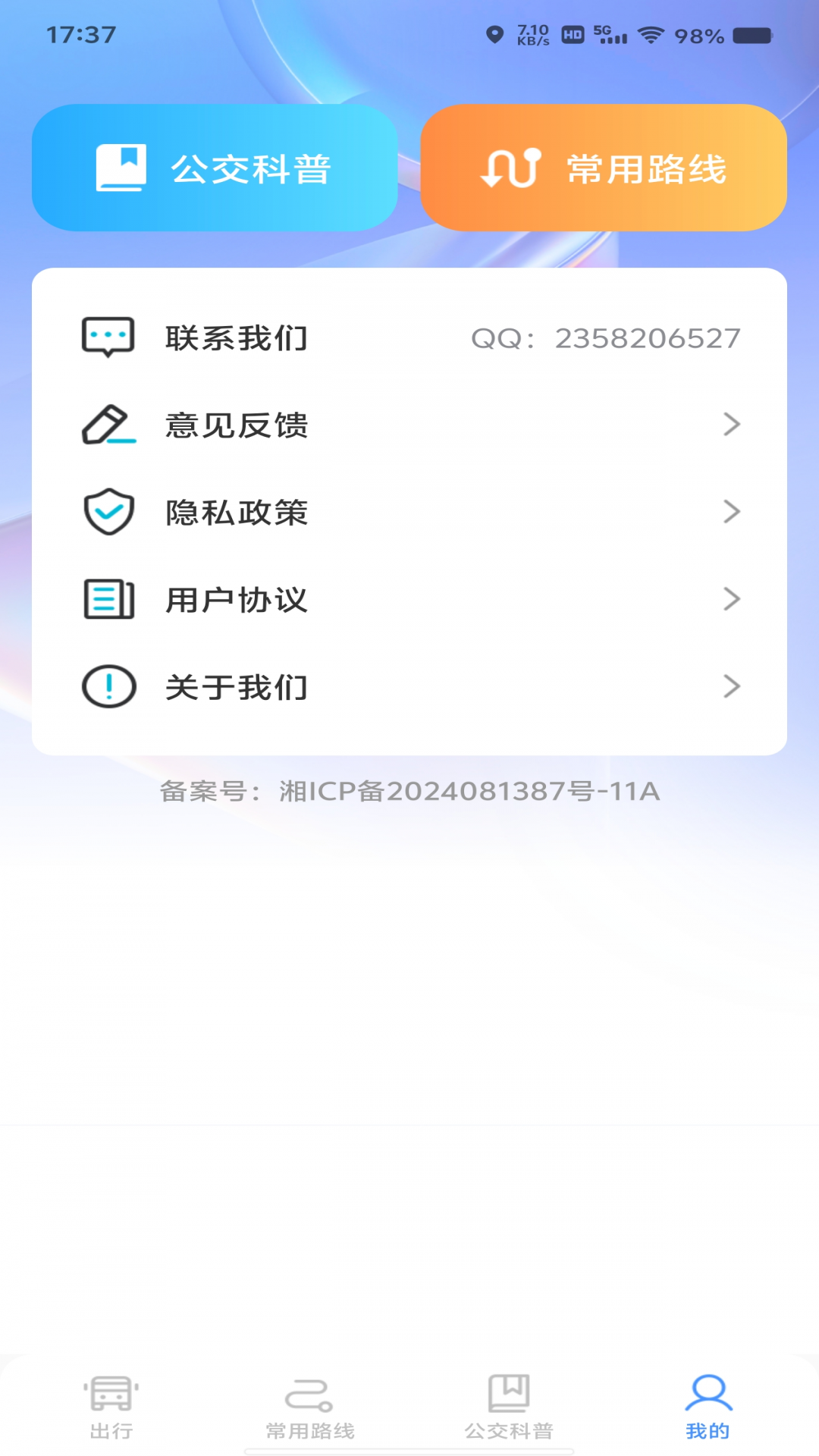 精彩截图-绿色公交出行2026官方新版