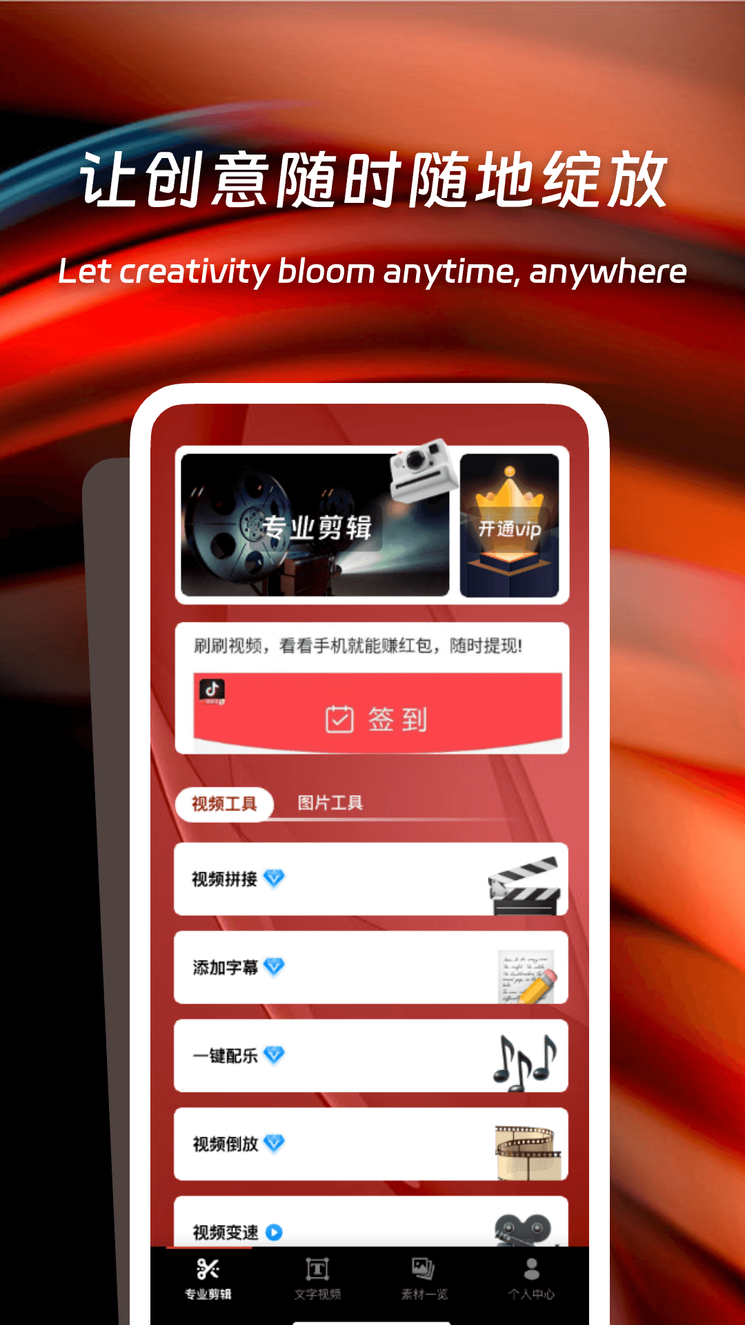 精彩截图-多秀视频剪辑2026官方新版