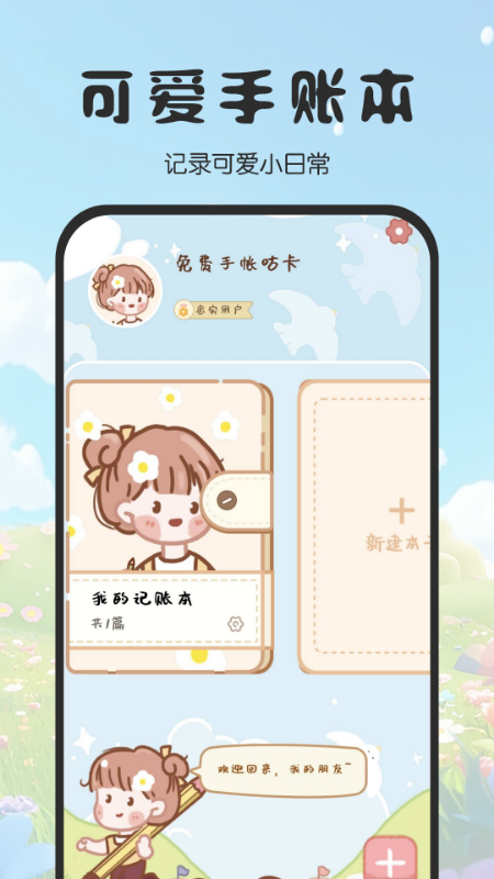 精彩截图-免费手帐咕卡2025官方新版