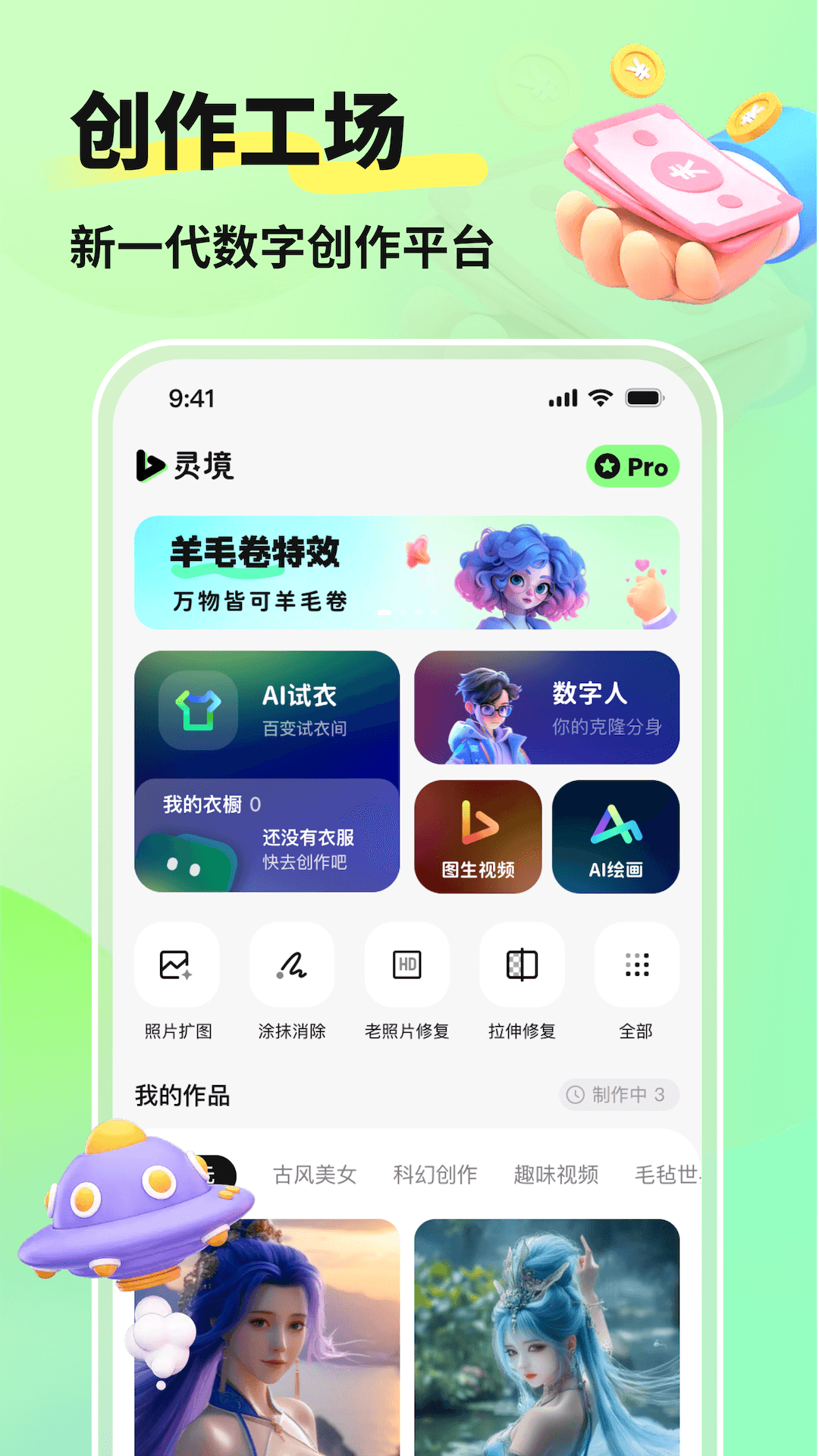 灵境截图 1
