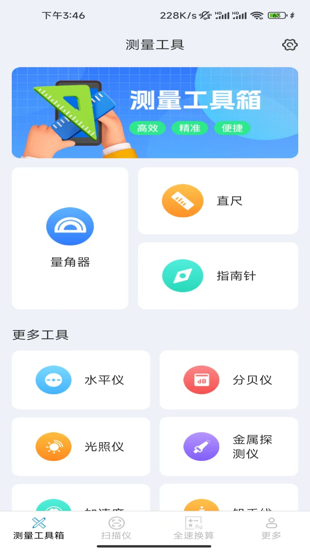 全速测量仪 截图 1