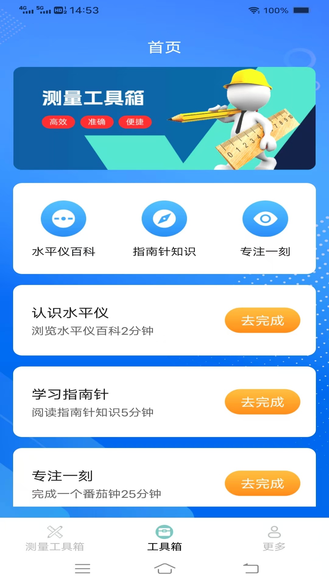 精彩截图-全速测量仪2026官方新版