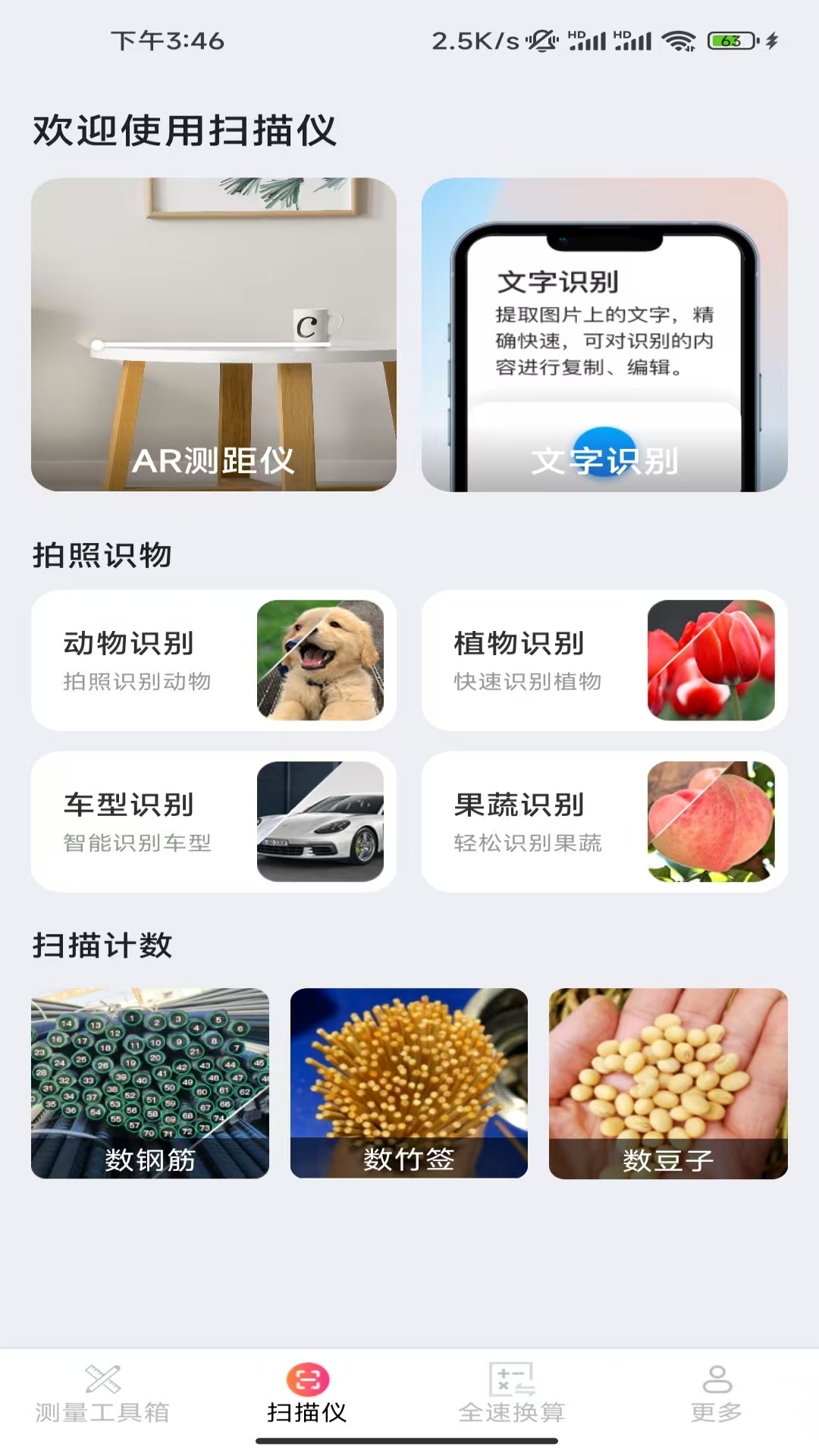 全速测量仪 截图 2