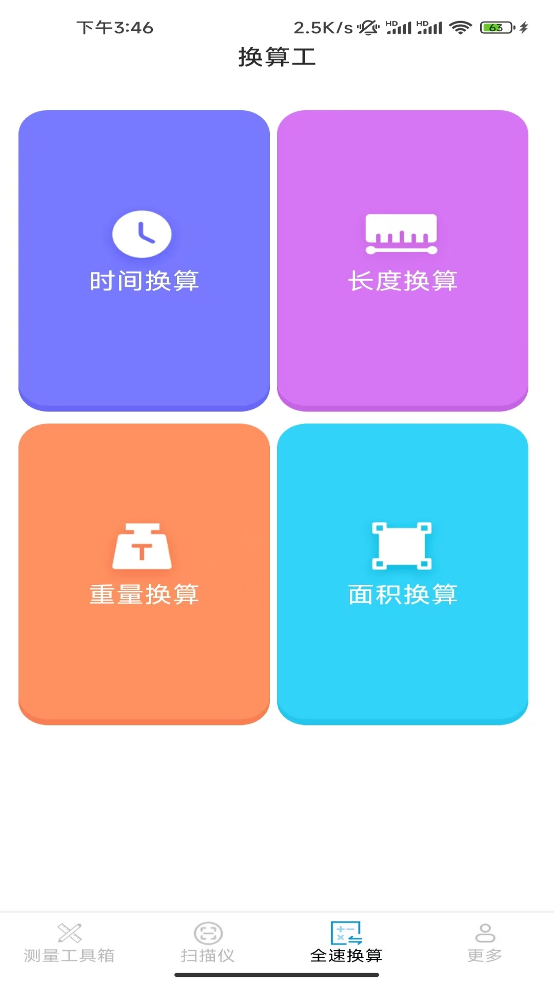 全速测量仪 截图 3