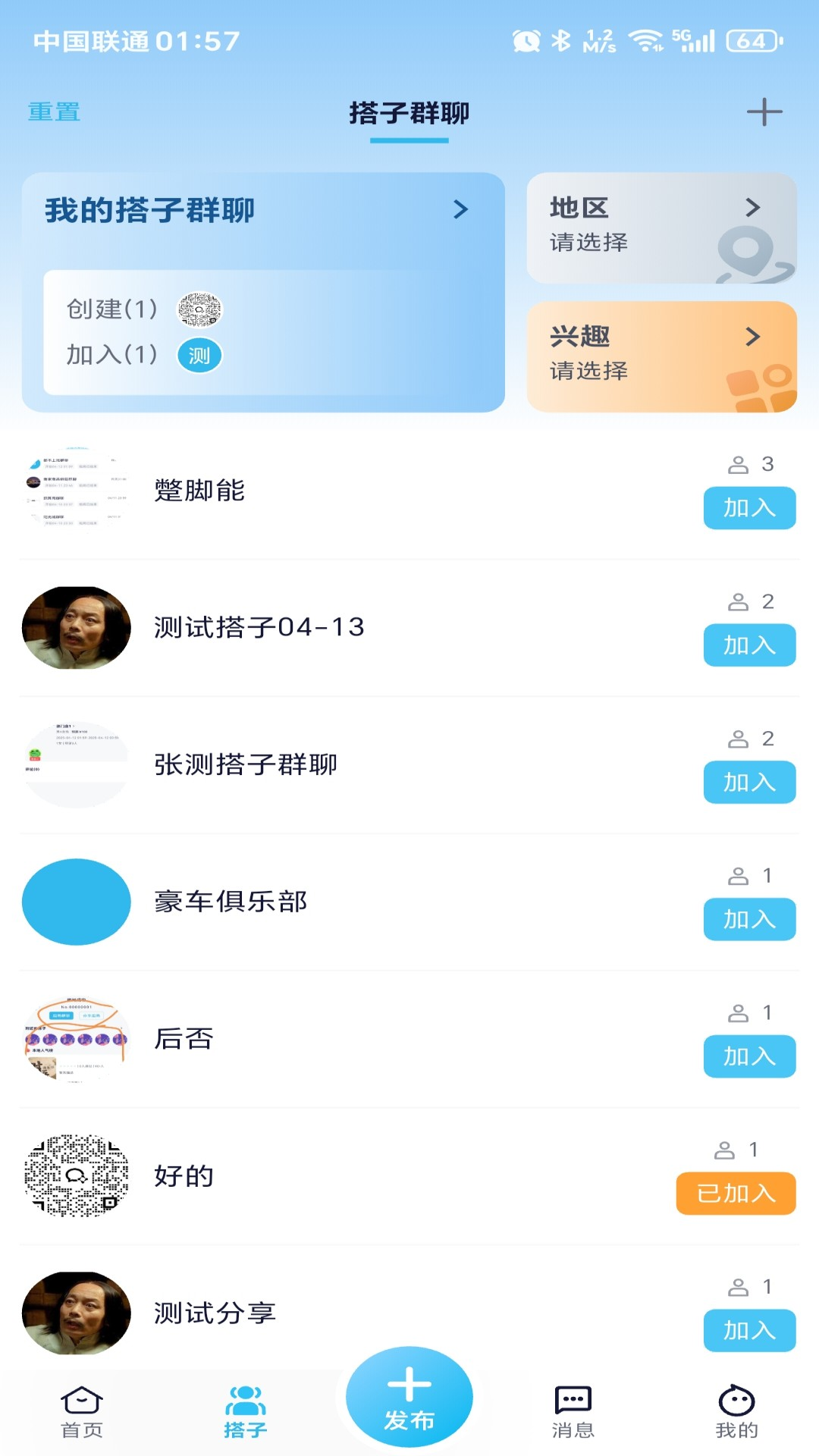 精彩截图-七时区2025官方新版