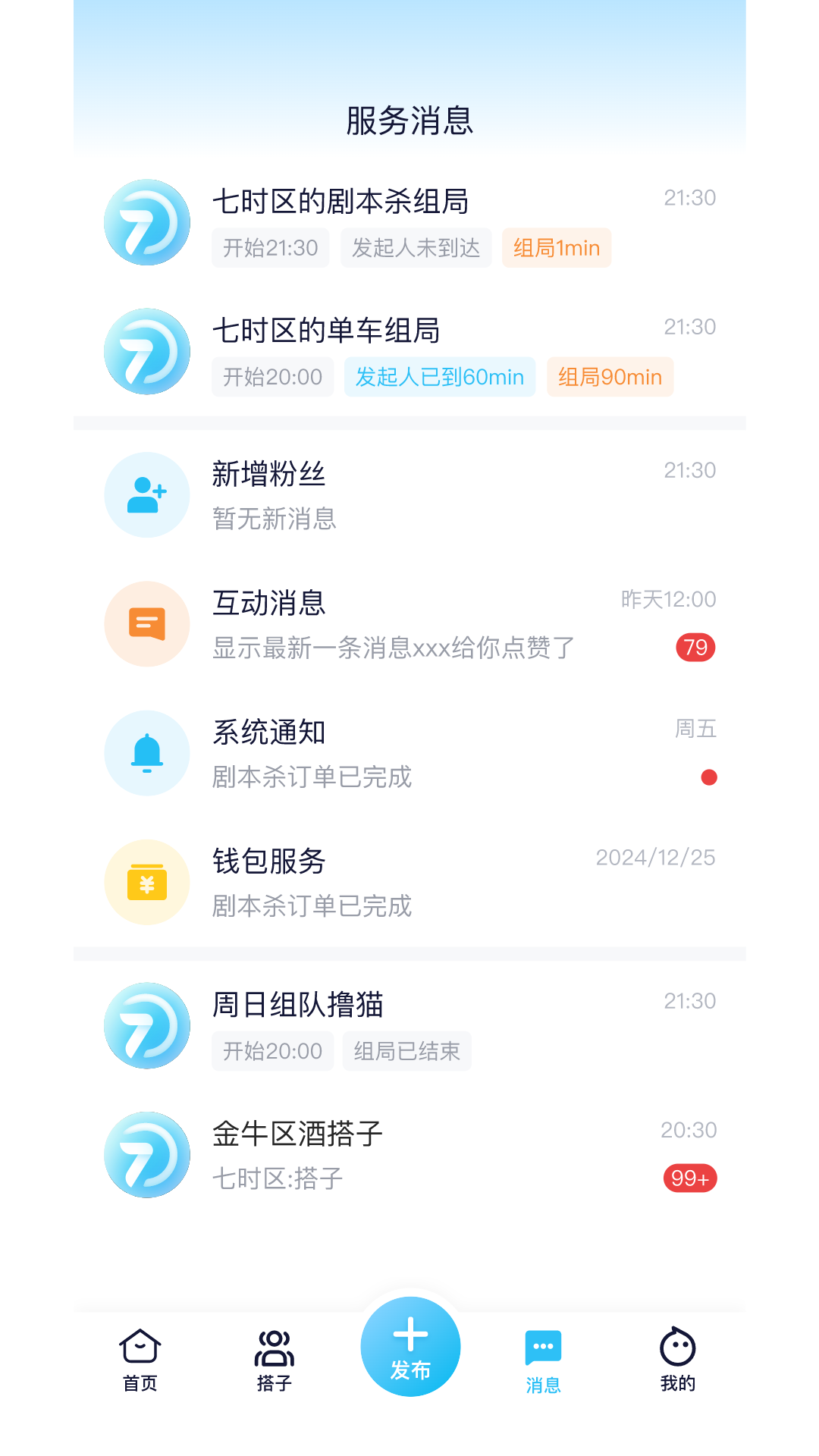 精彩截图-七时区2025官方新版