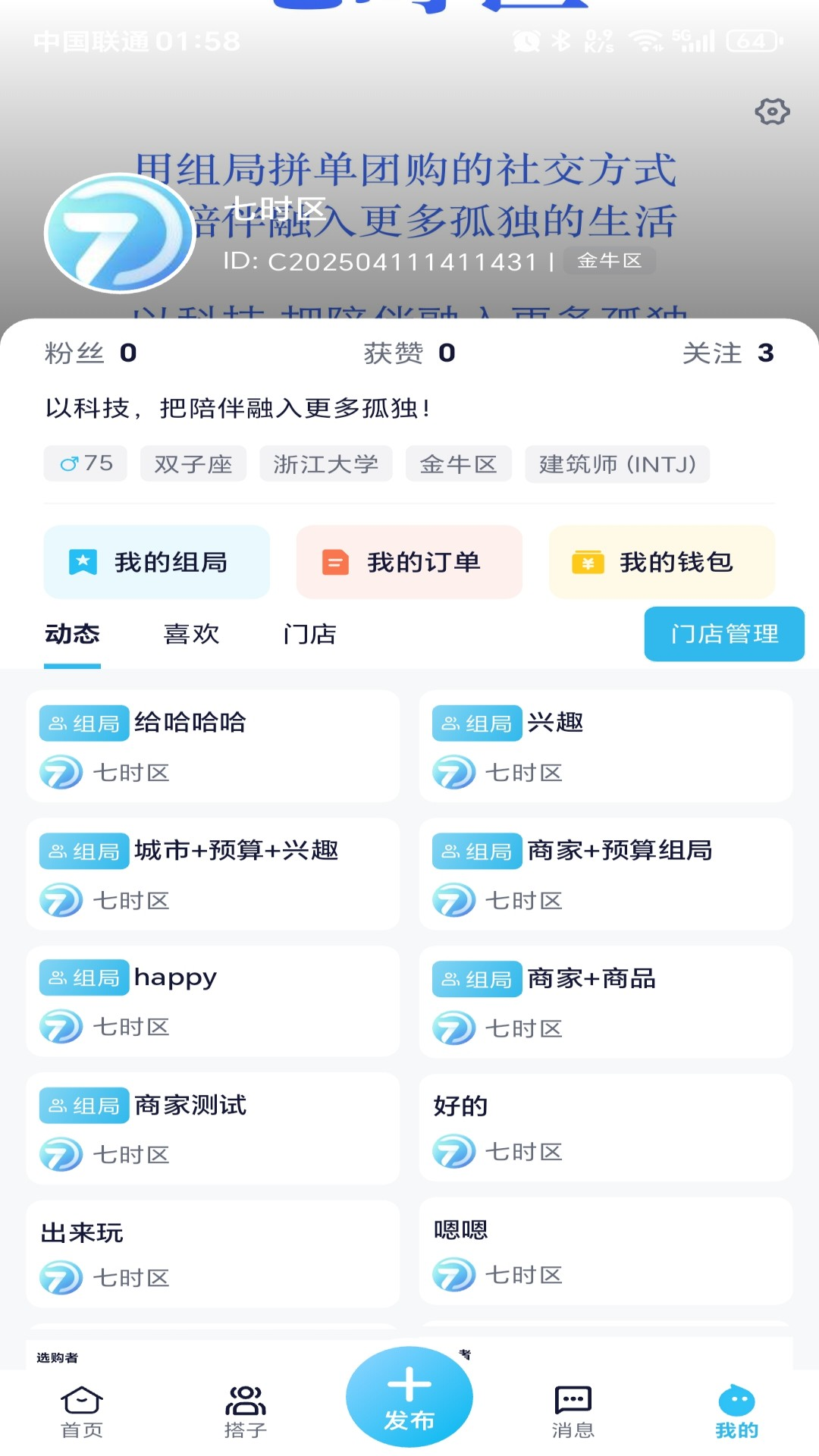 精彩截图-七时区2025官方新版