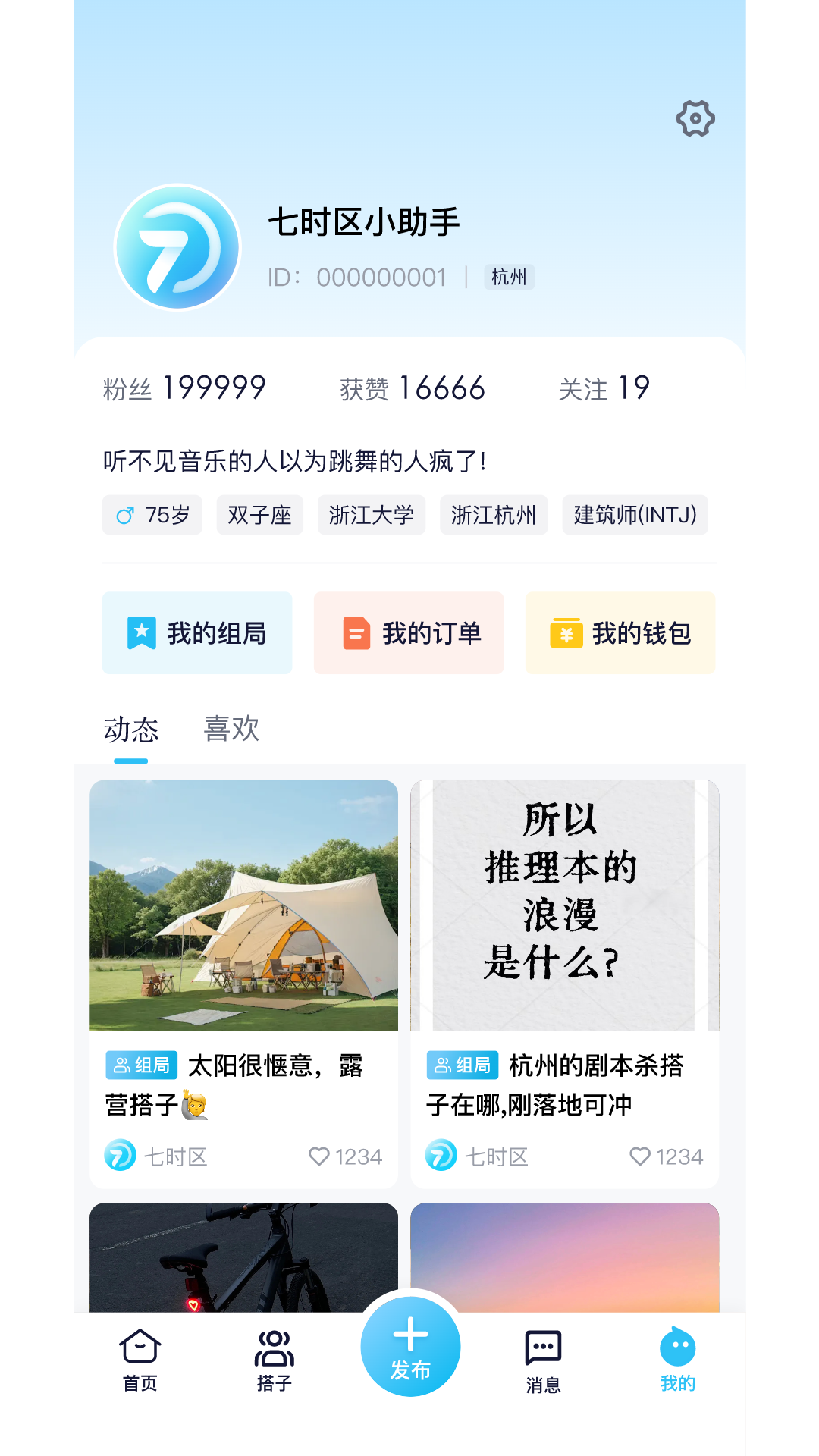 精彩截图-七时区2025官方新版