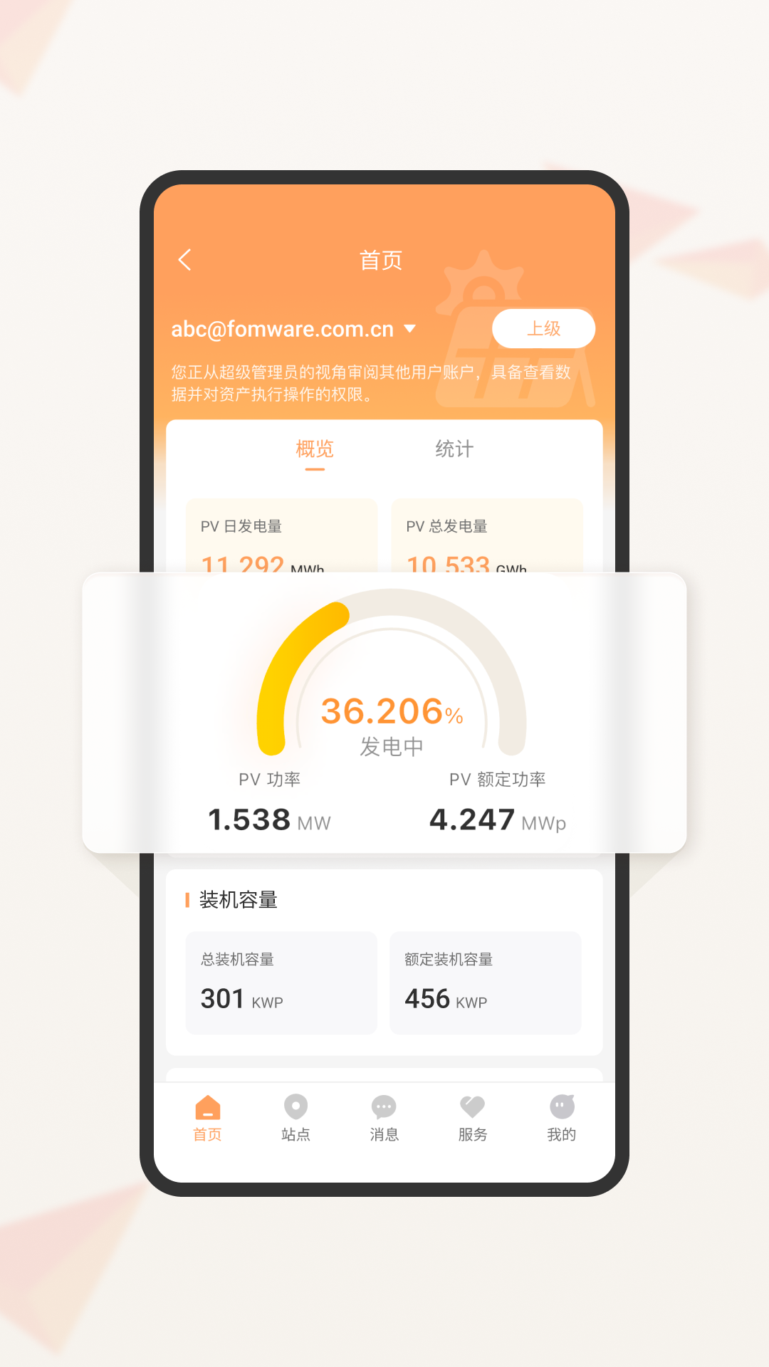 精彩截图-+FOMware2026官方新版