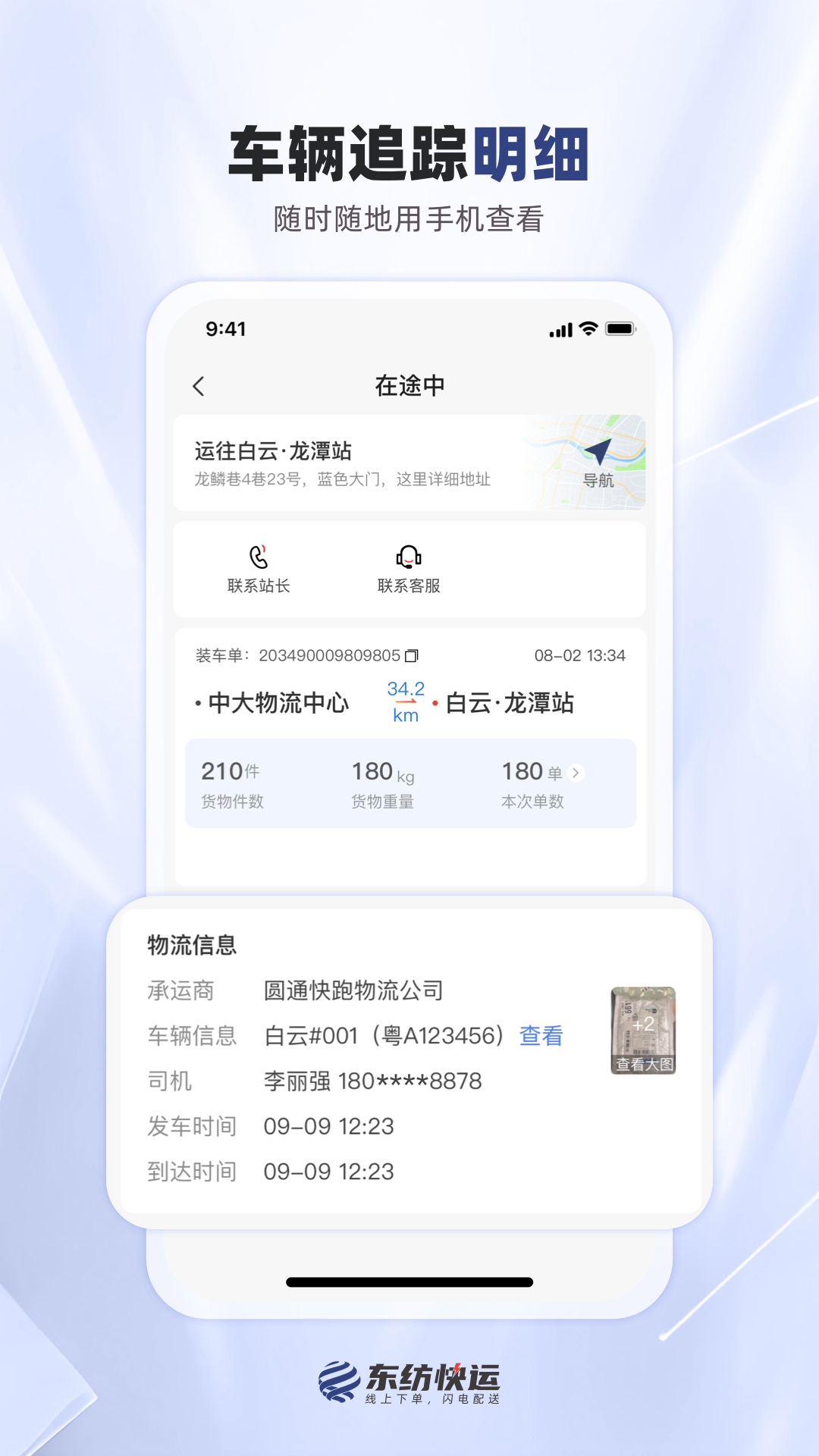 精彩截图-东纺快运物流端2025官方新版