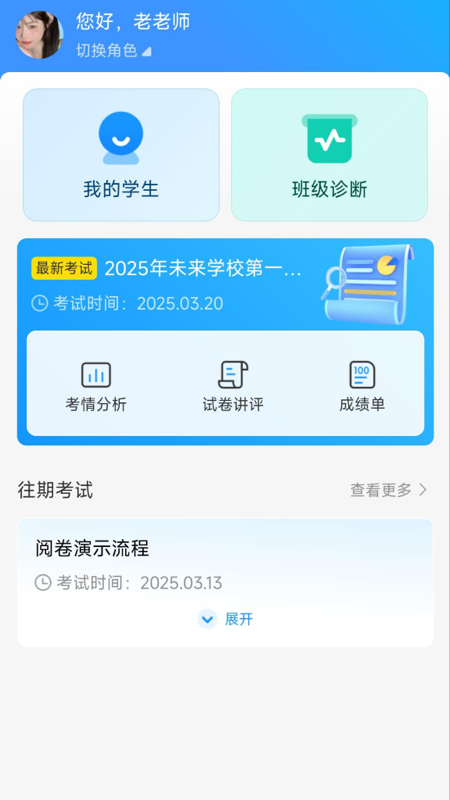精彩截图-阅卷助手2026官方新版