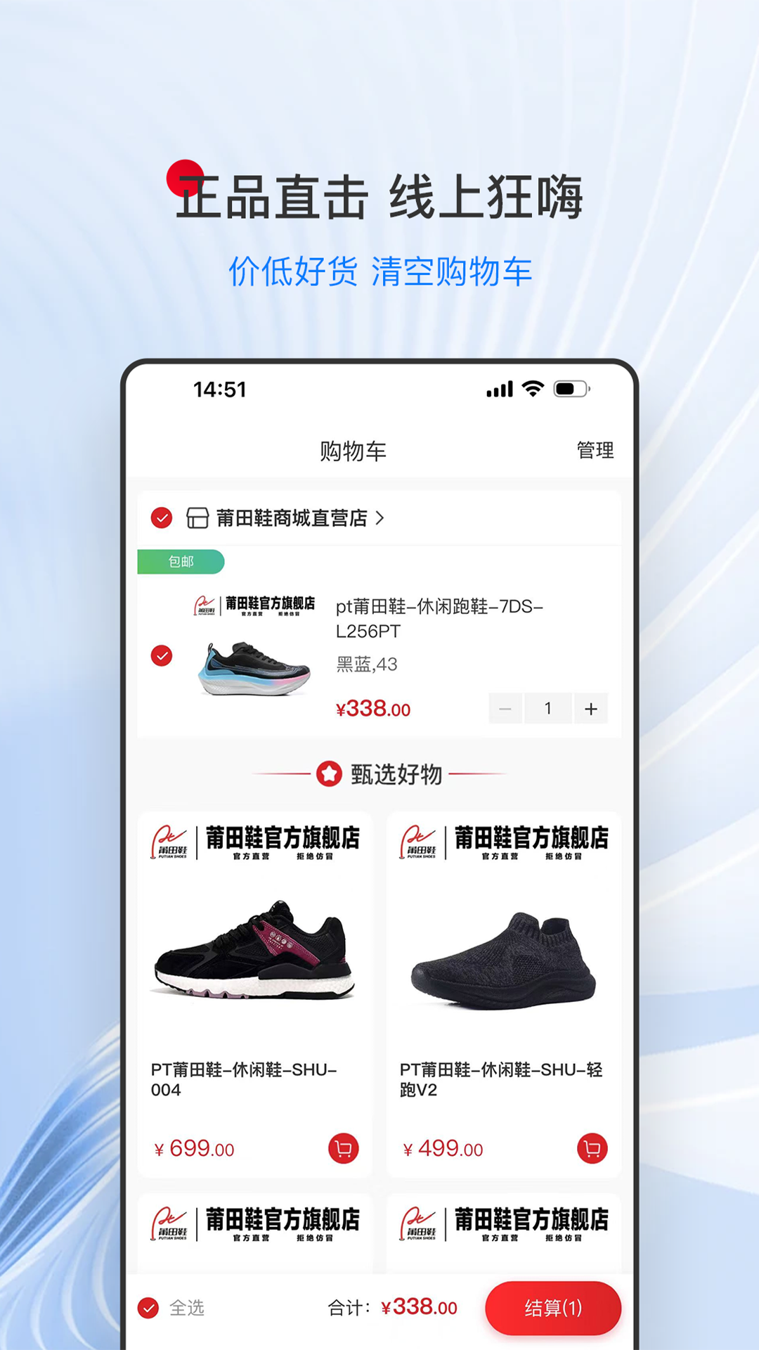 精彩截图-莆田鞋商城2026官方新版