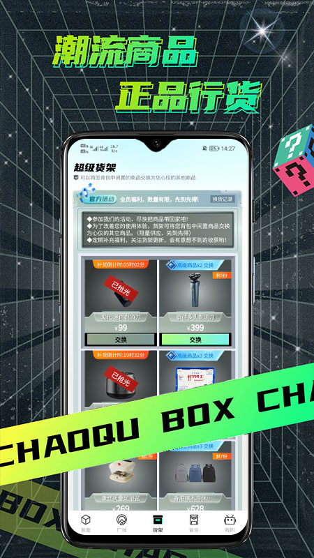 精彩截图-潮趣魔盒2026官方新版