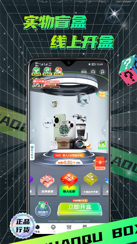 精彩截图-潮趣魔盒2026官方新版